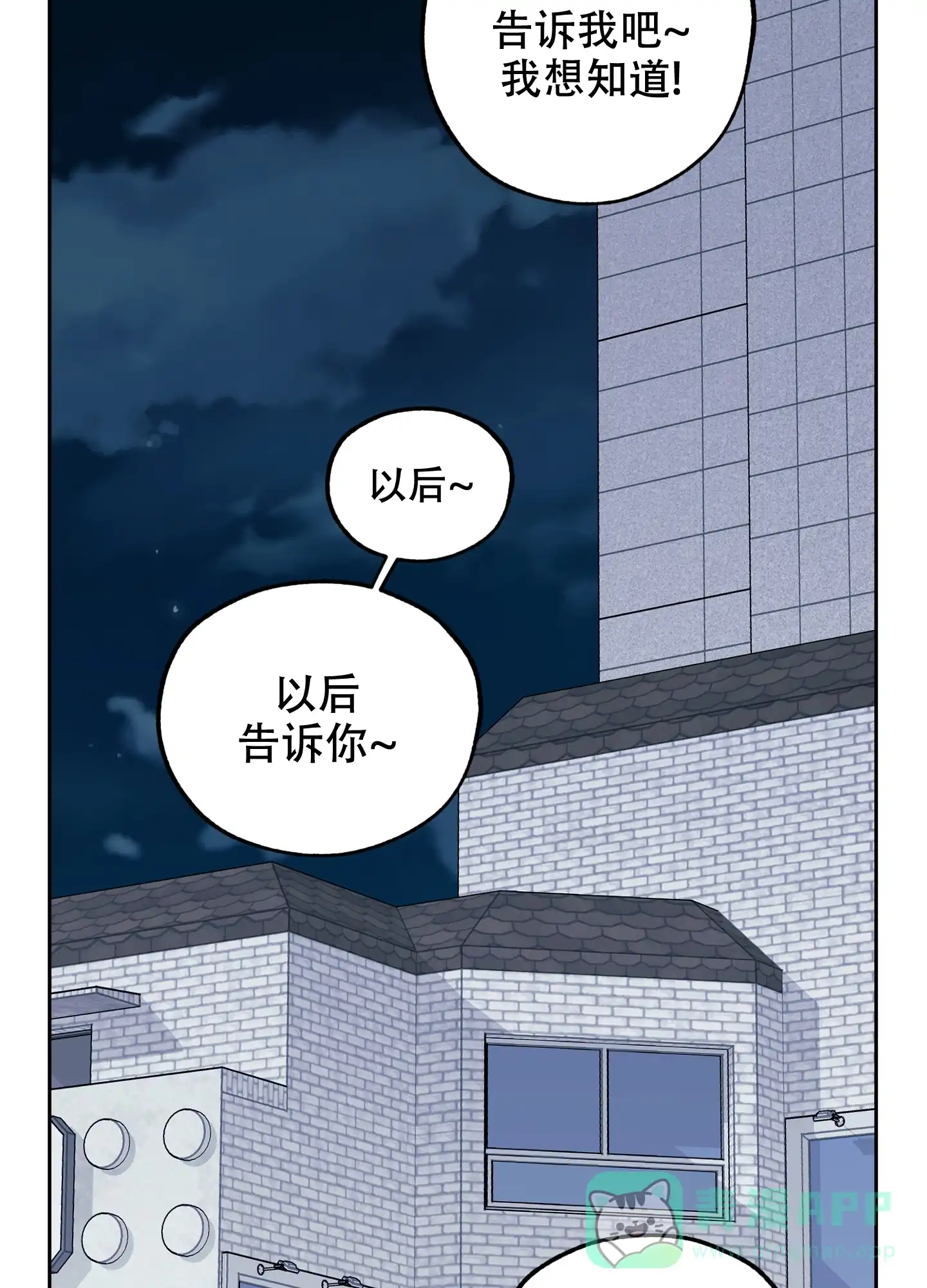 《一塌糊涂的爱情》第74话 第11页