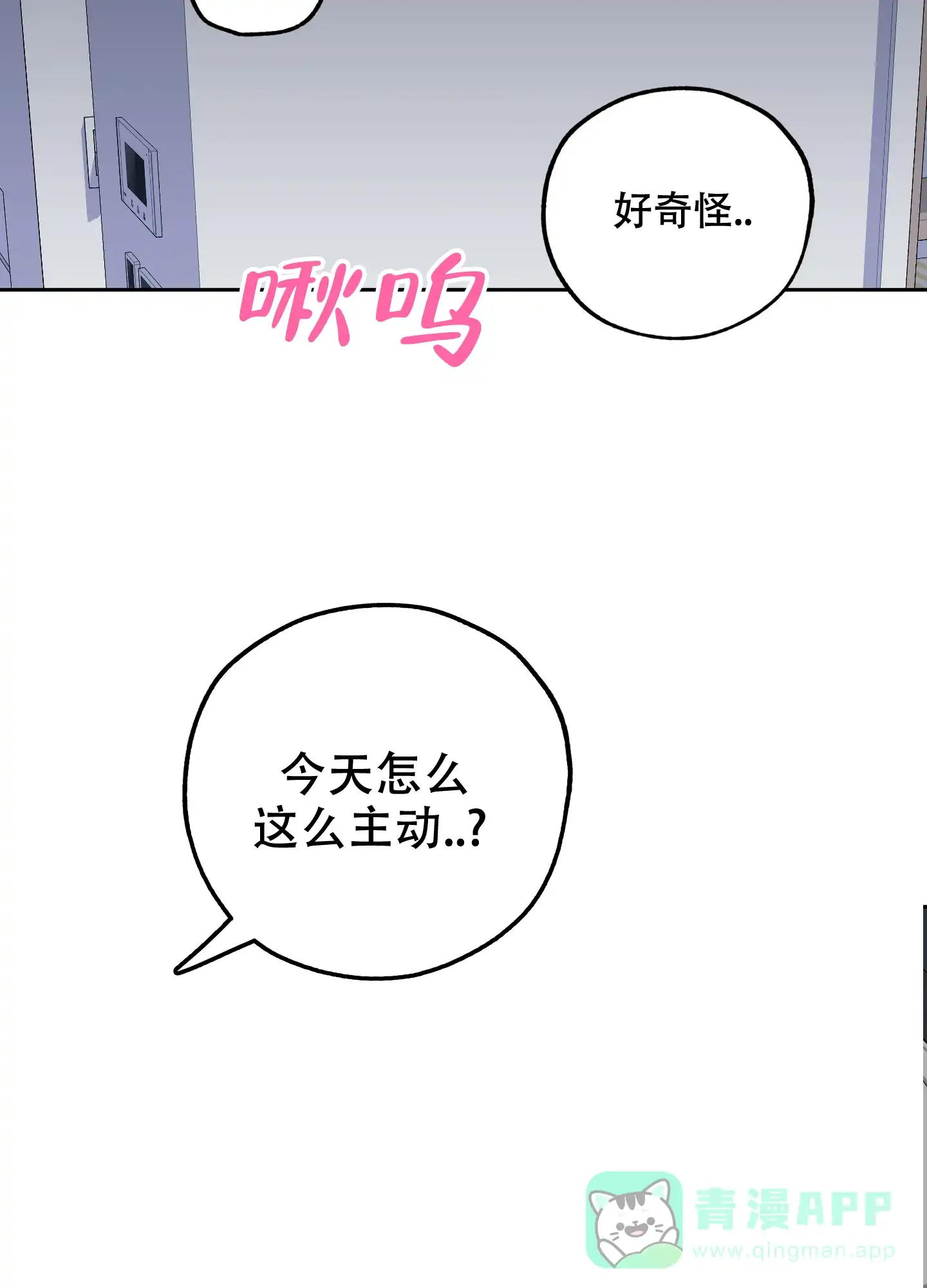 《一塌糊涂的爱情》第74话 第31页
