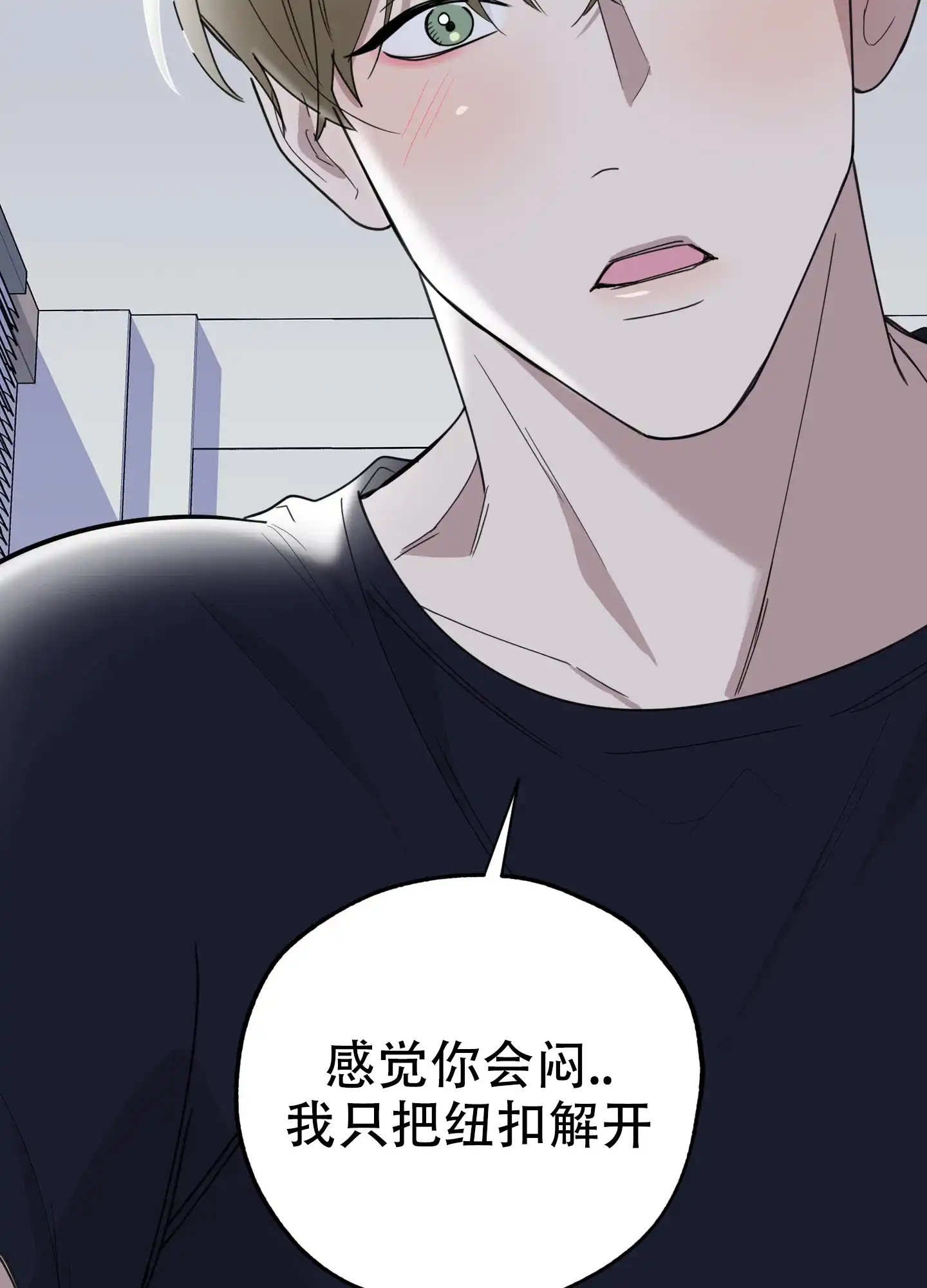 《一塌糊涂的爱情》第74话 第17页