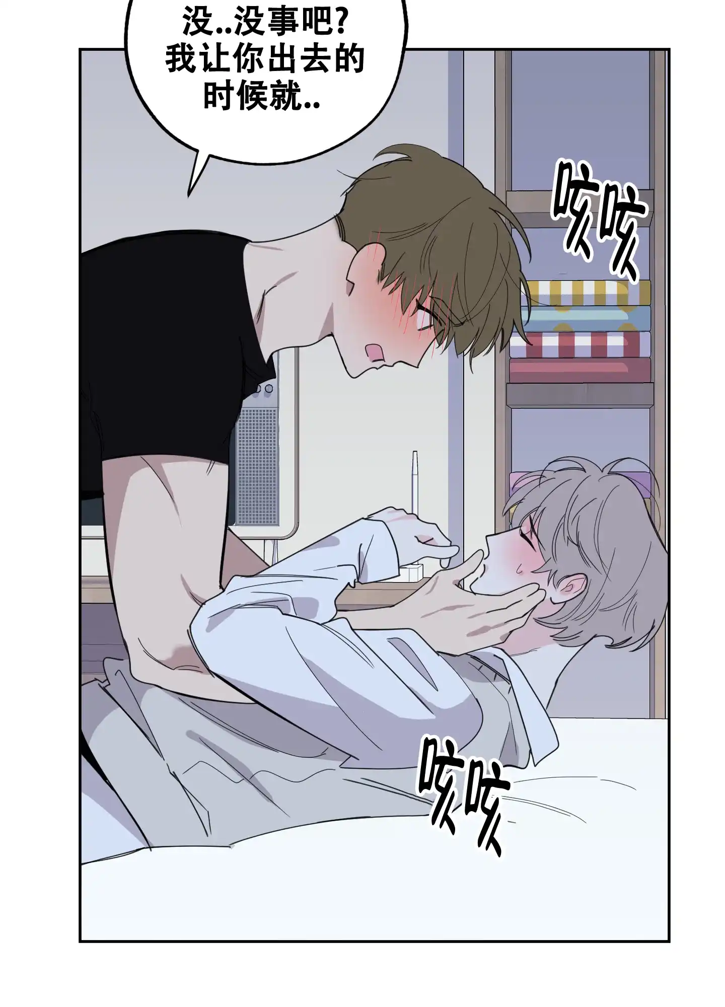 《一塌糊涂的爱情》第74话 第39页
