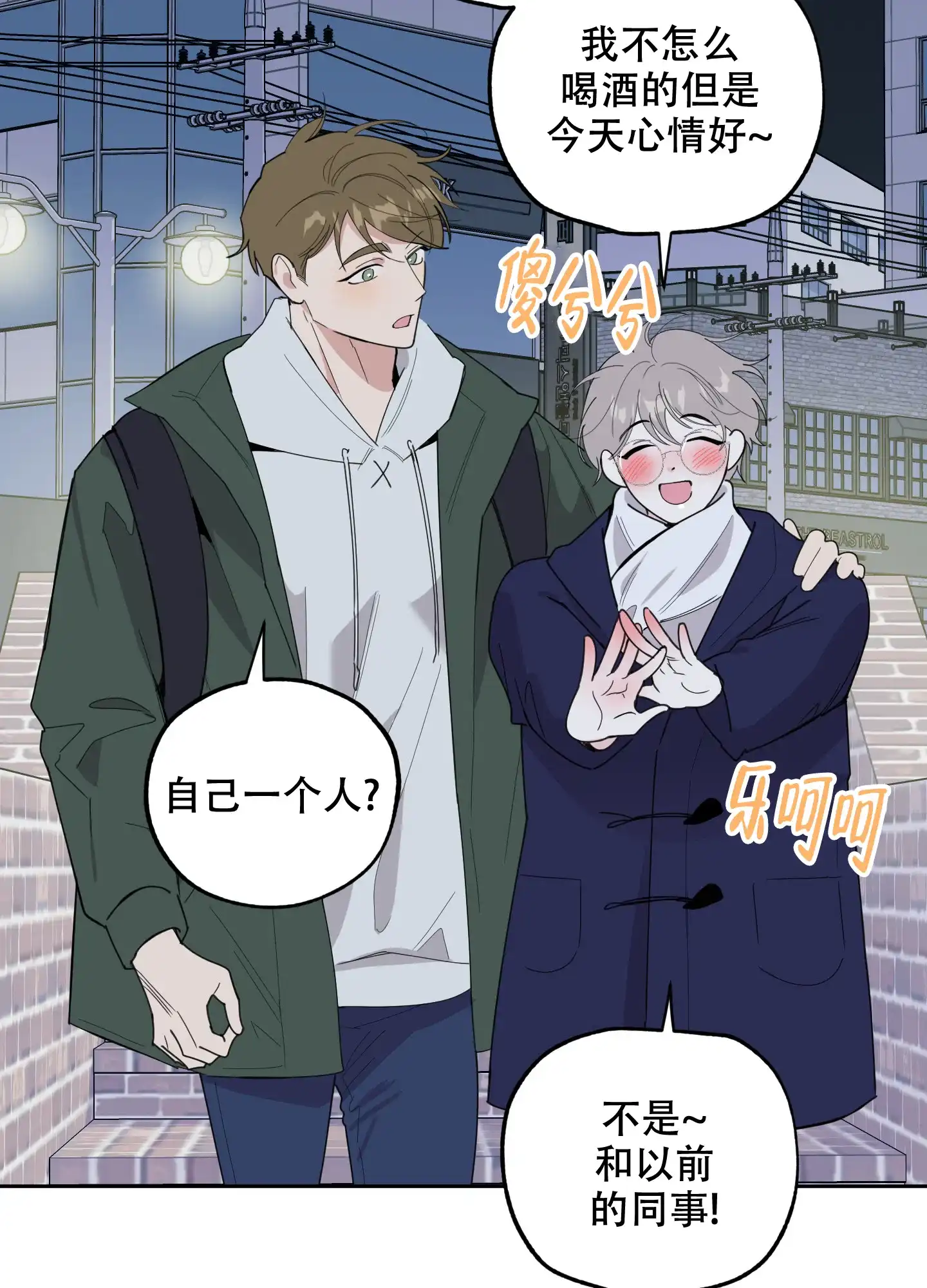 《一塌糊涂的爱情》第74话 第8页
