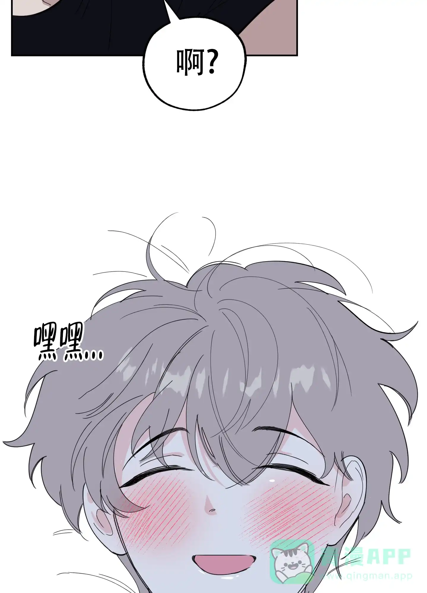 《一塌糊涂的爱情》第74话 第41页