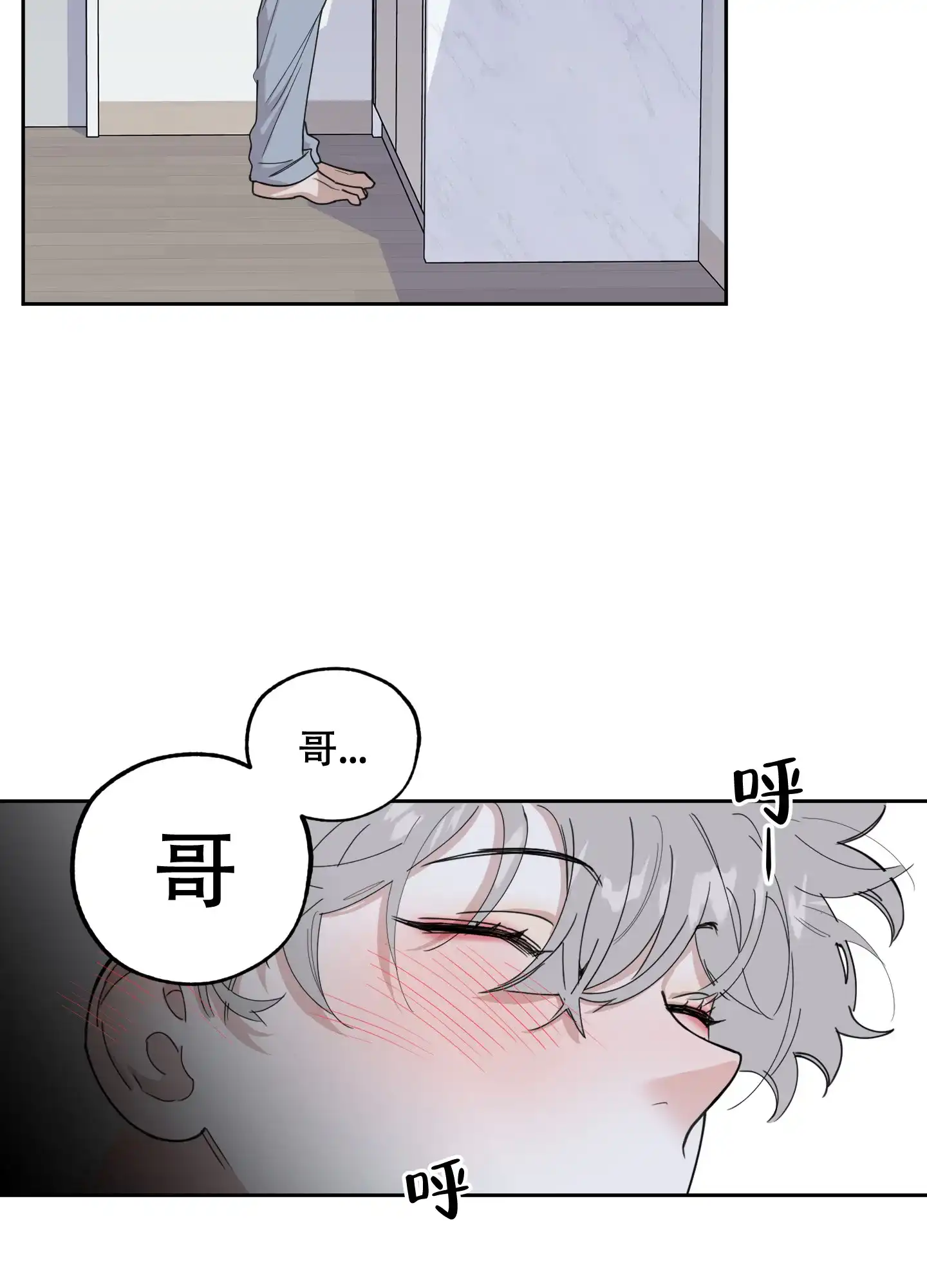 《一塌糊涂的爱情》第75话 第3页