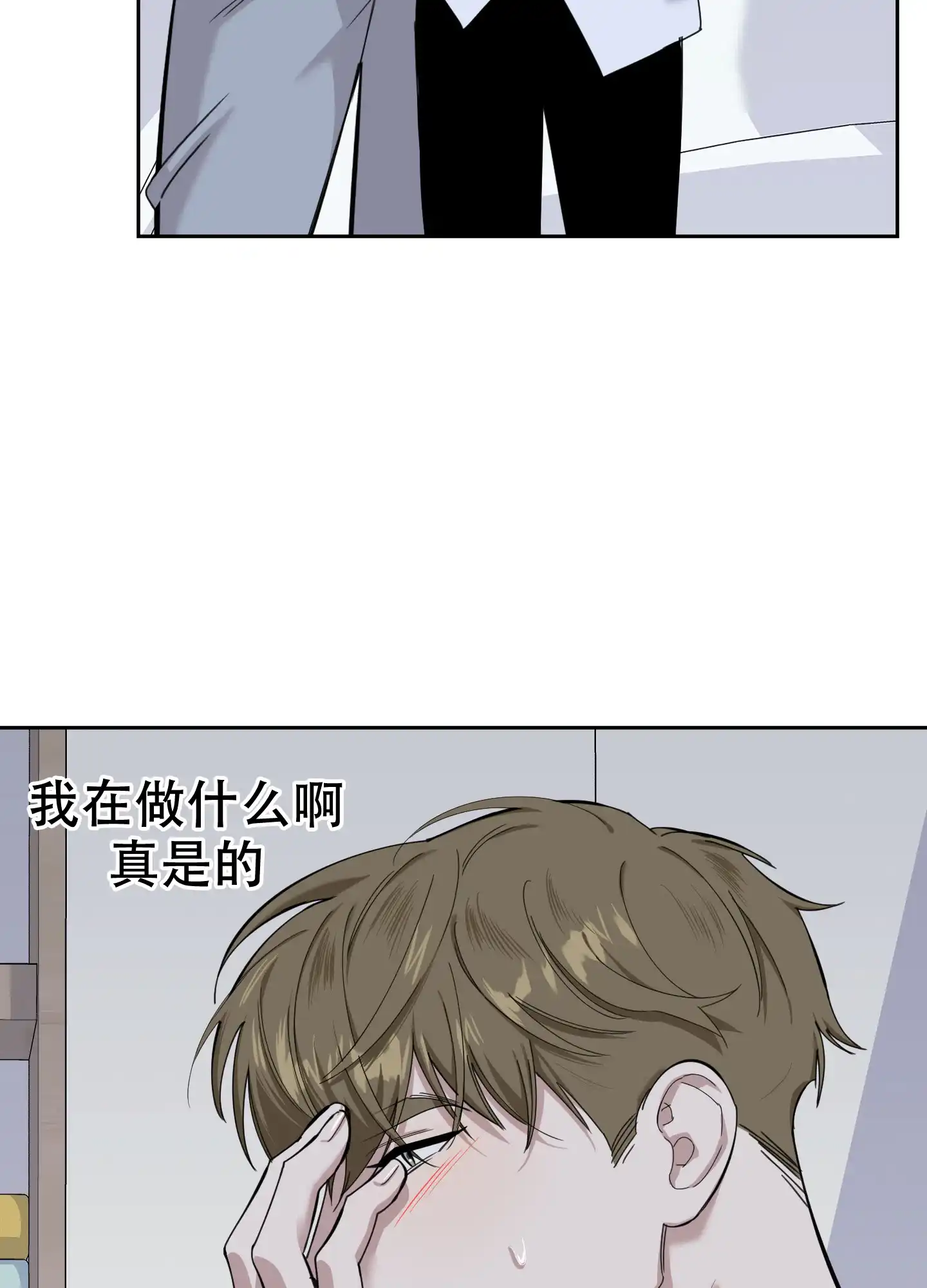 《一塌糊涂的爱情》第75话 第18页