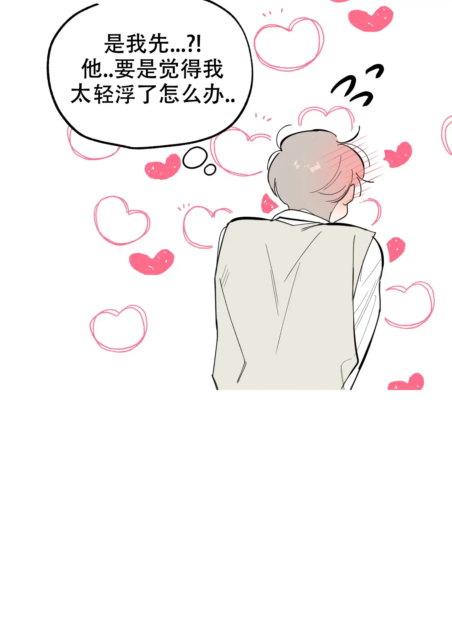 《一塌糊涂的爱情》第75话 第32页