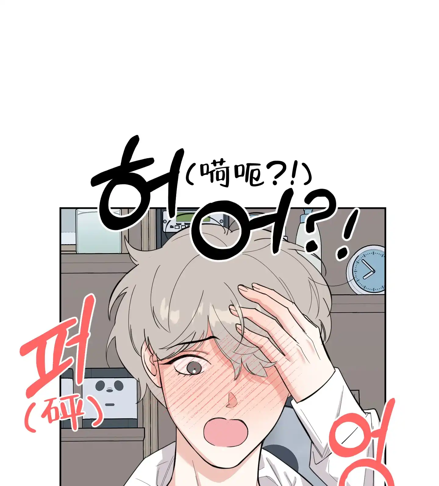 《一塌糊涂的爱情》第75话 第30页