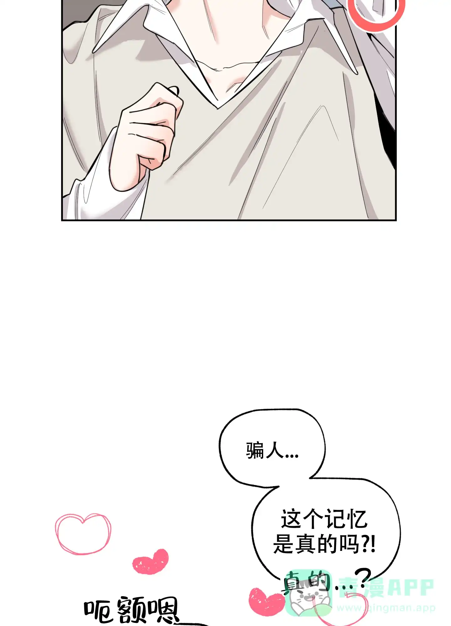《一塌糊涂的爱情》第75话 第31页