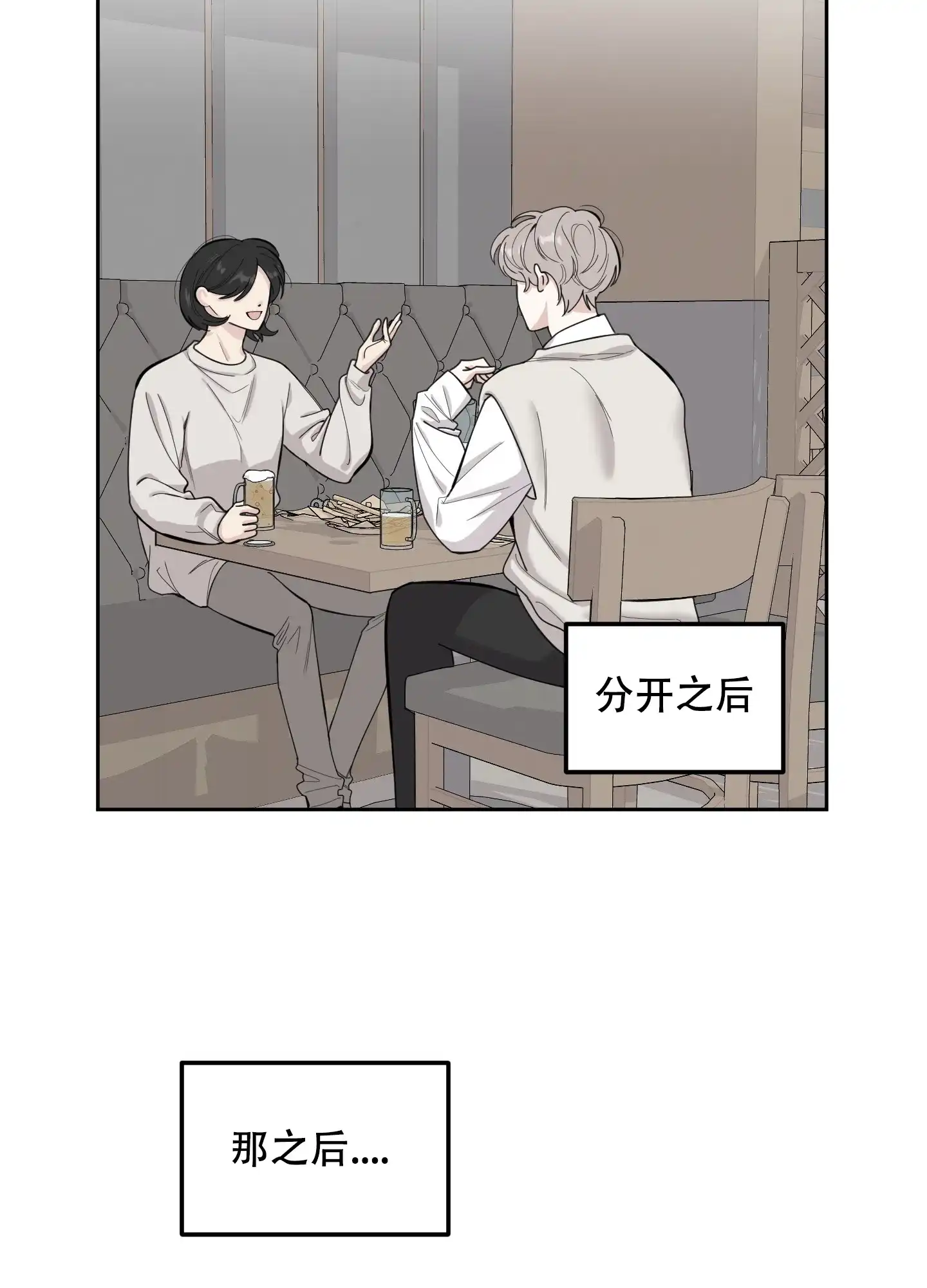 《一塌糊涂的爱情》第75话 第29页