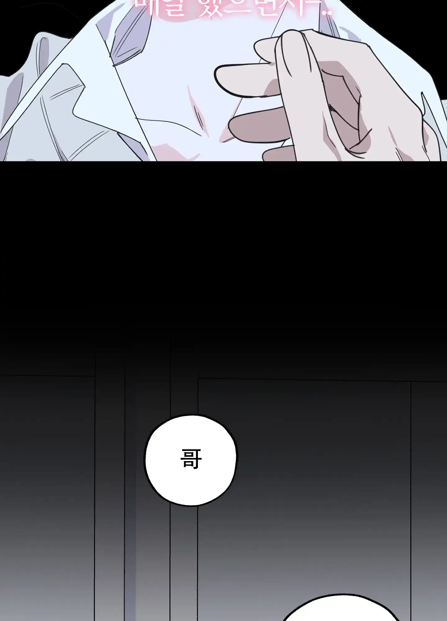《一塌糊涂的爱情》第75话 第10页
