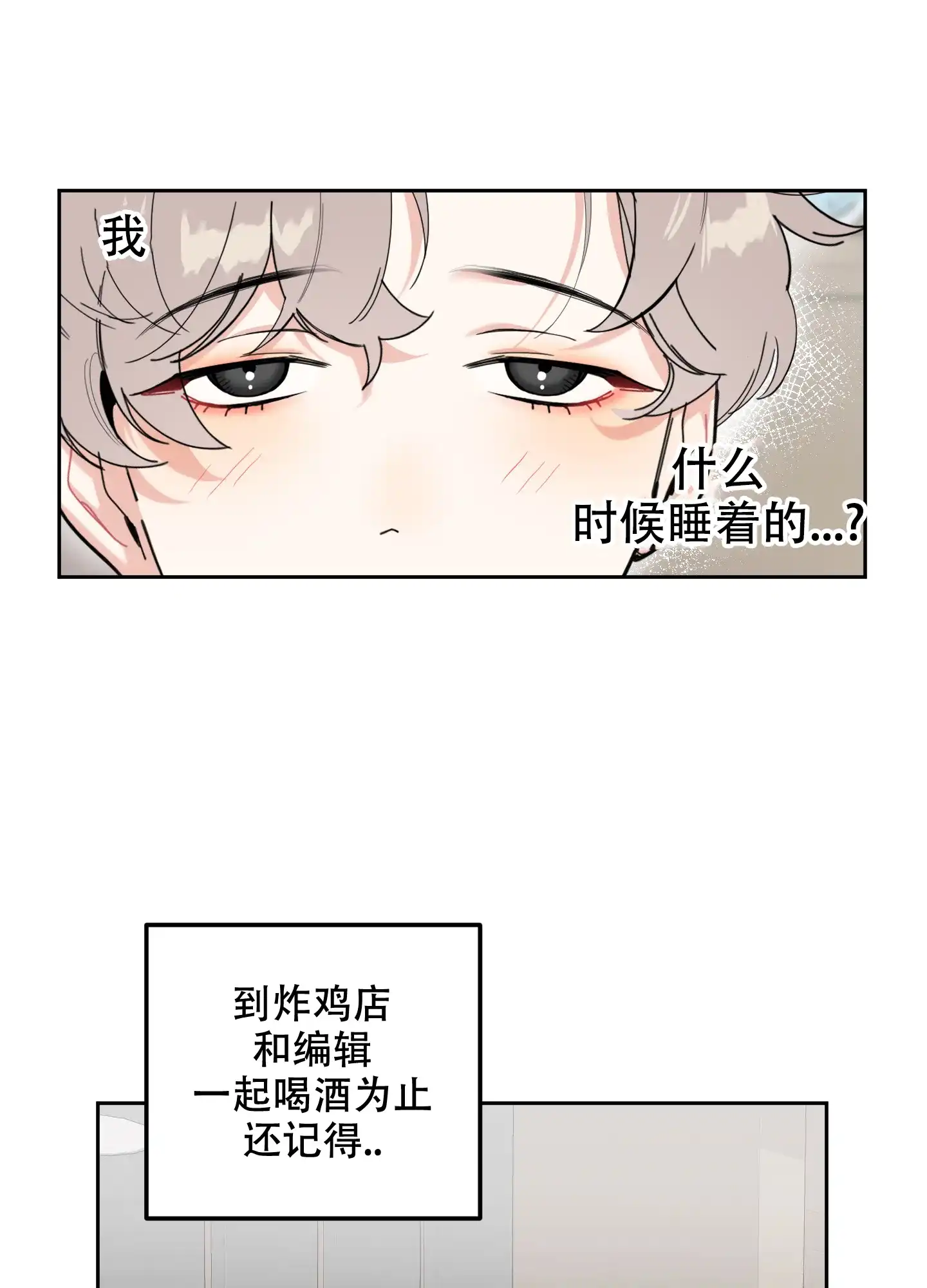 《一塌糊涂的爱情》第75话 第28页