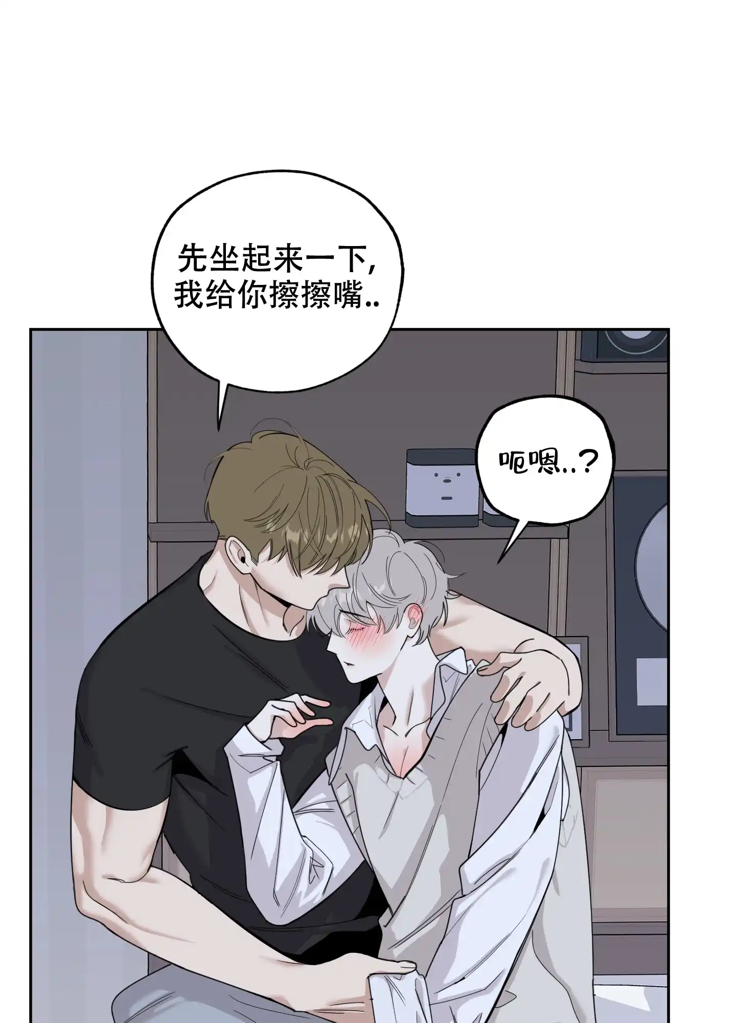 《一塌糊涂的爱情》第75话 第4页