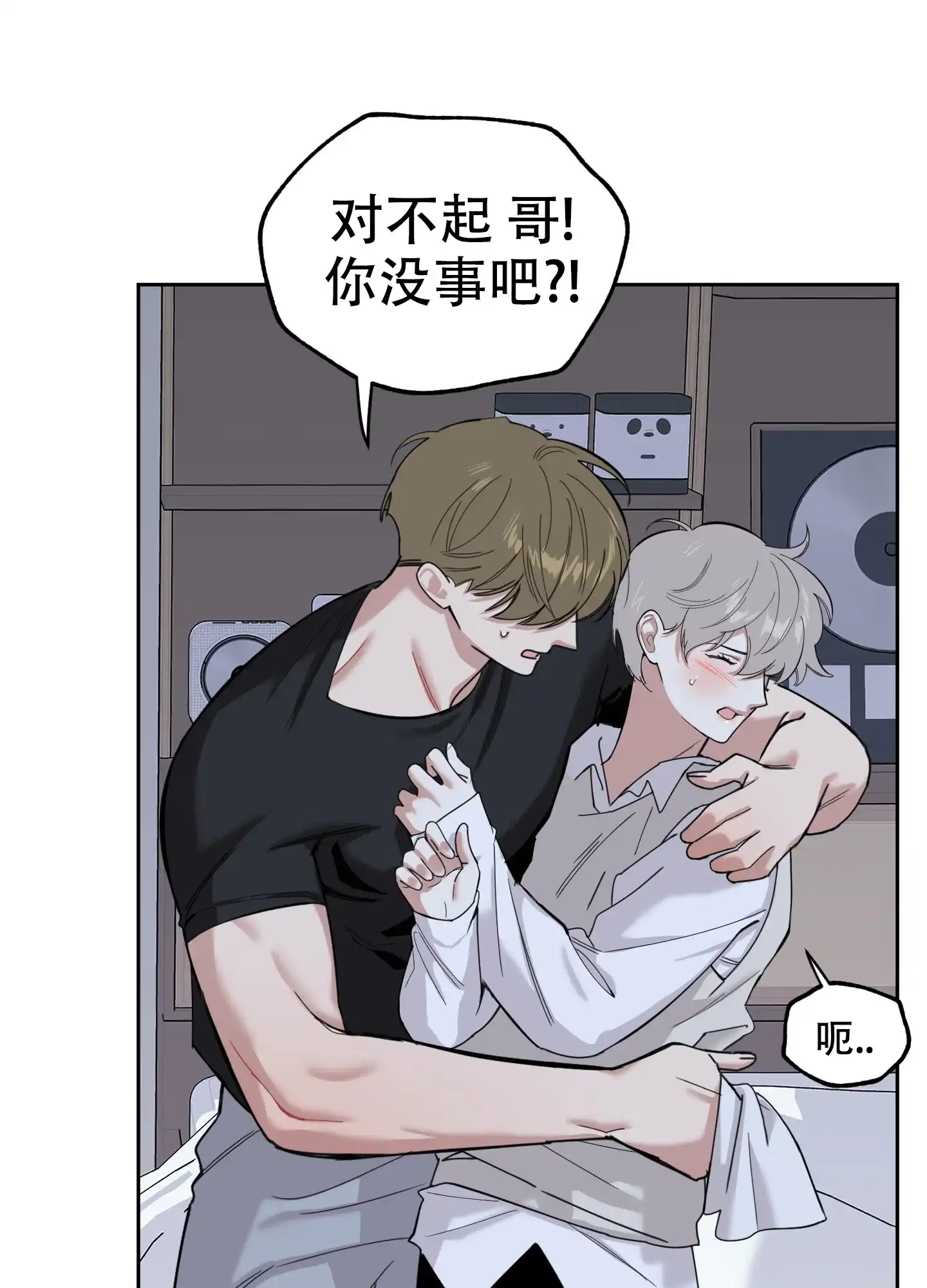 《一塌糊涂的爱情》第75话 第17页