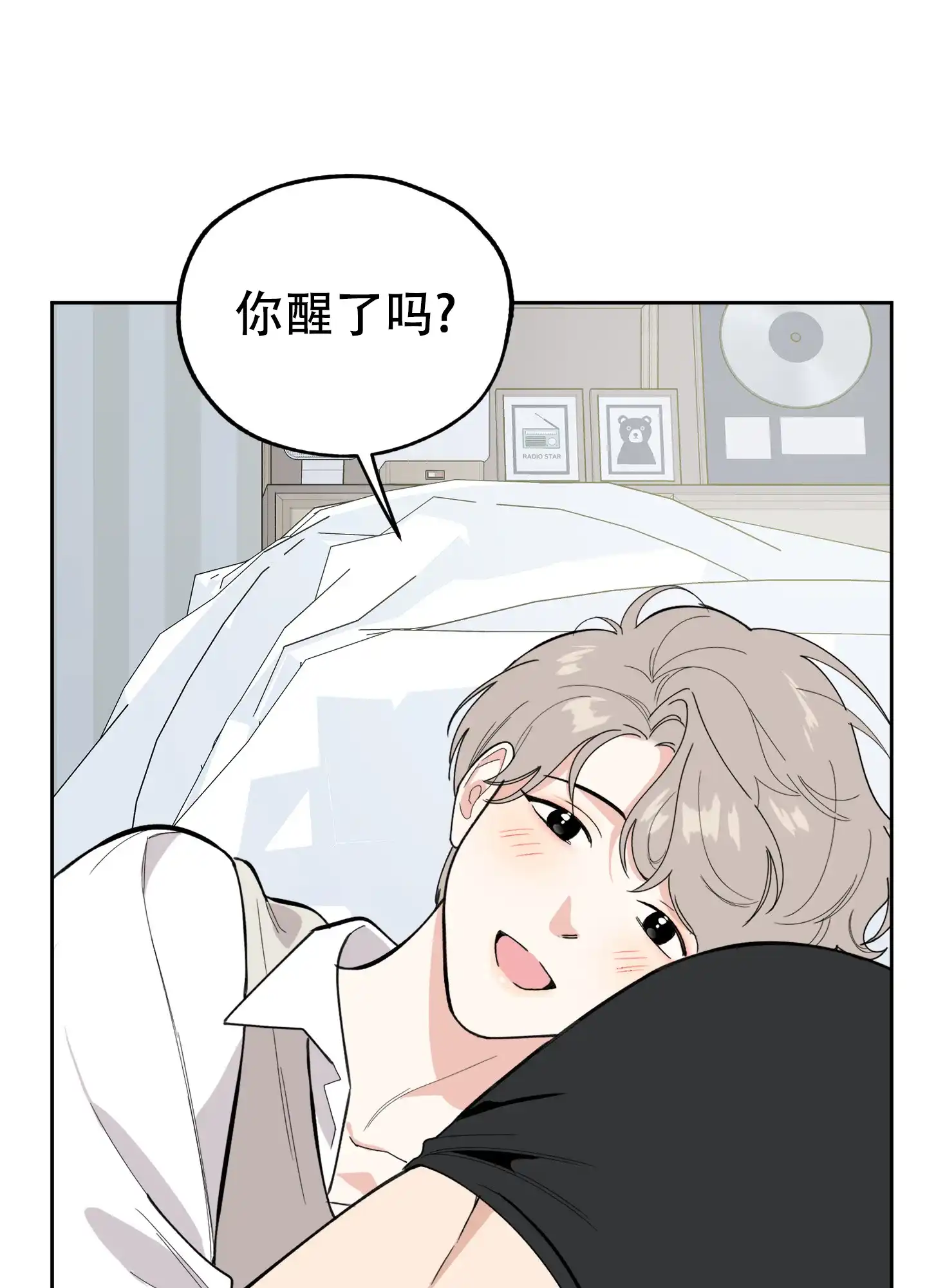 《一塌糊涂的爱情》第76话 第13页