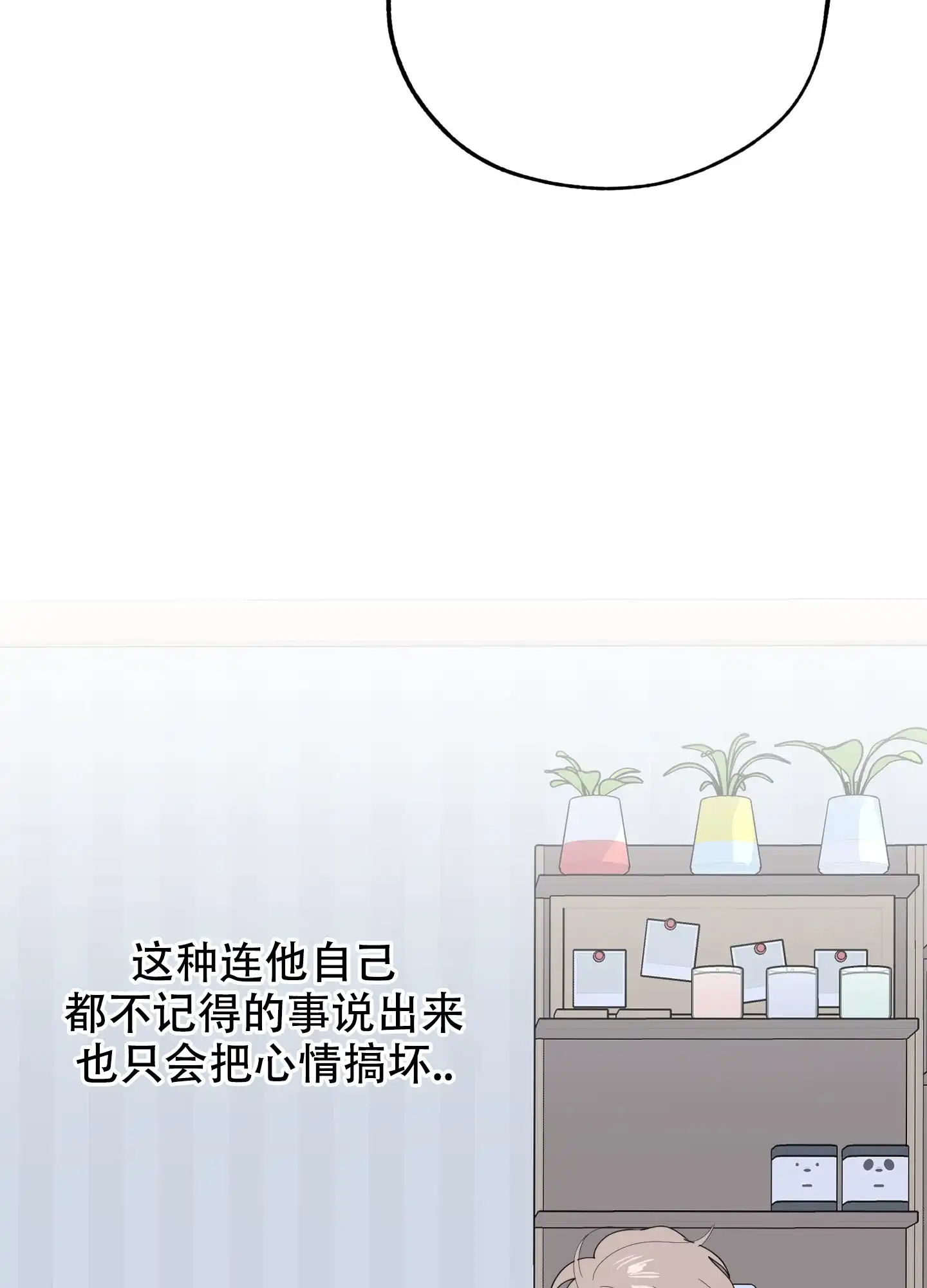 《一塌糊涂的爱情》第76话 第33页