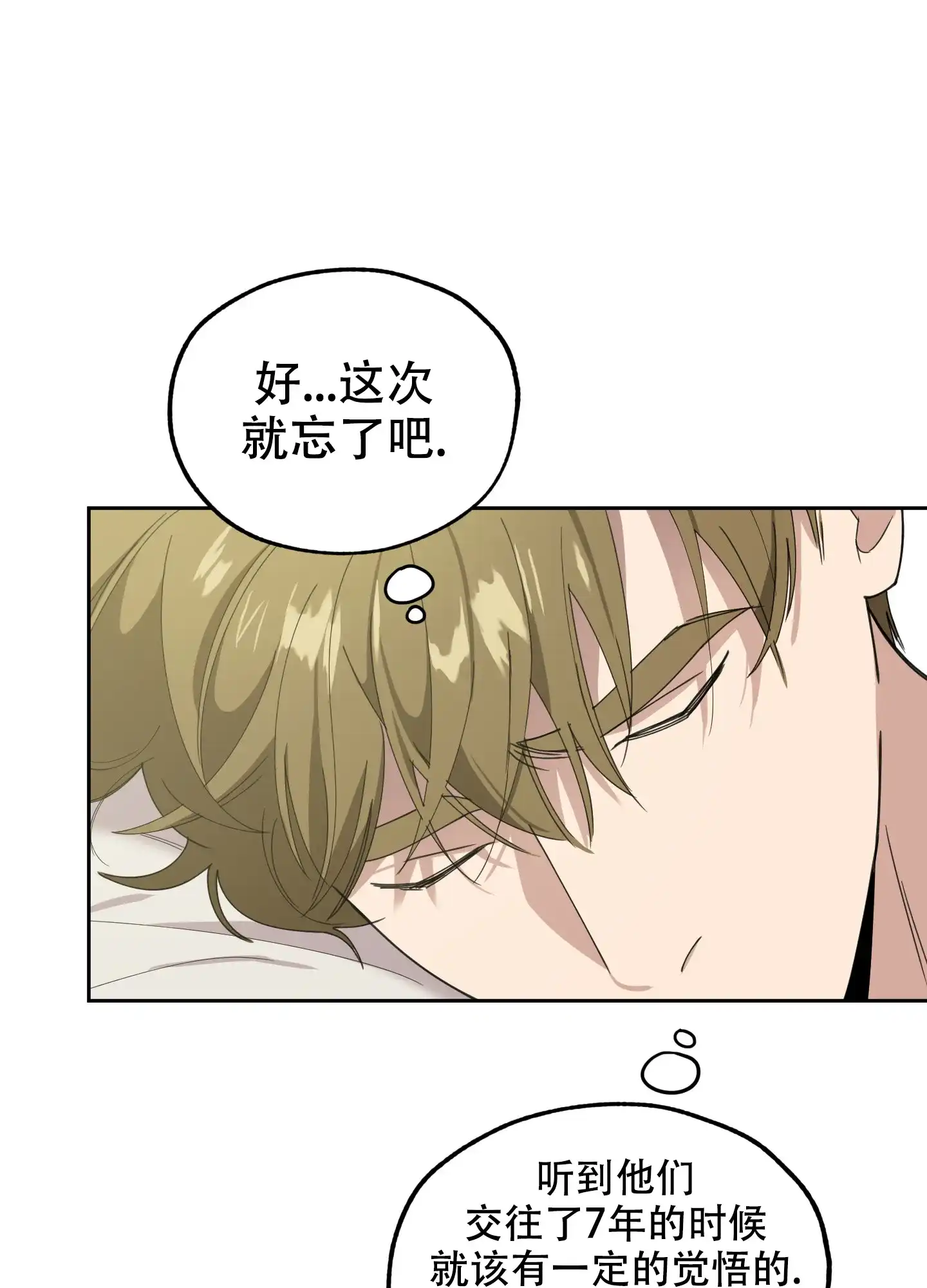 《一塌糊涂的爱情》第76话 第32页