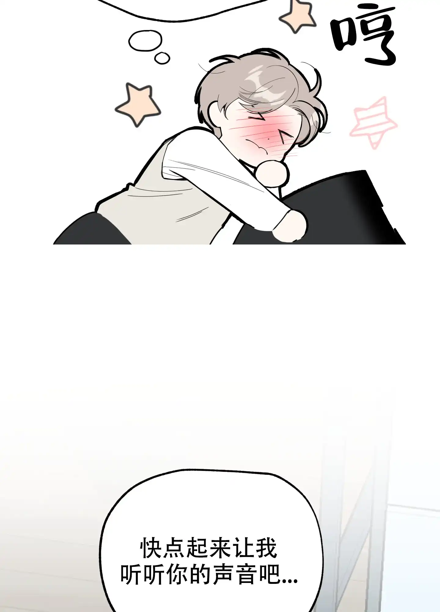 《一塌糊涂的爱情》第76话 第9页