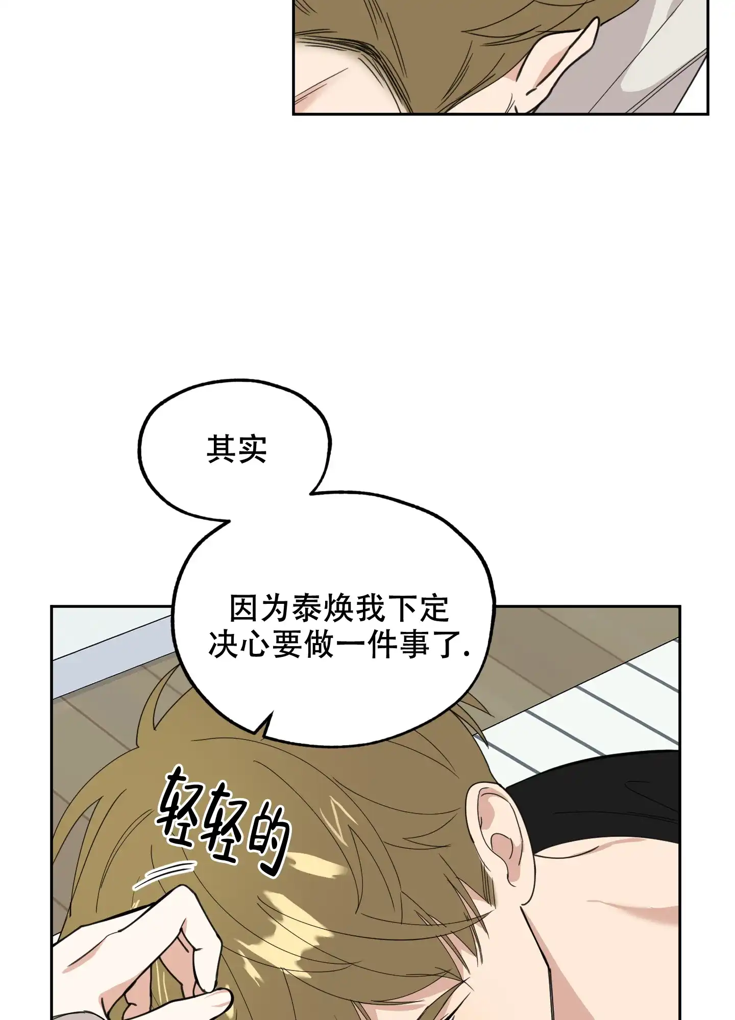 《一塌糊涂的爱情》第76话 第29页