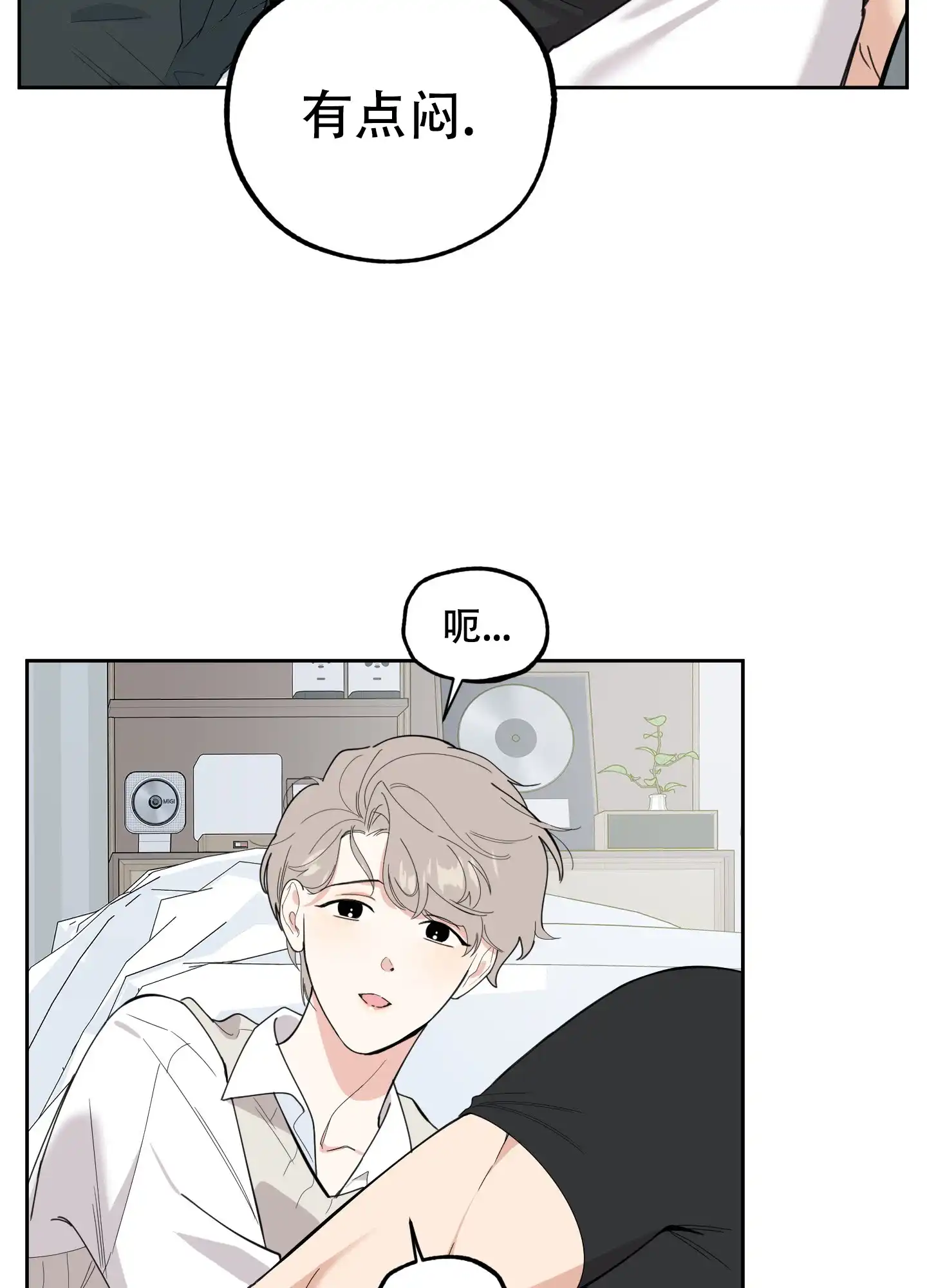 《一塌糊涂的爱情》第76话 第15页