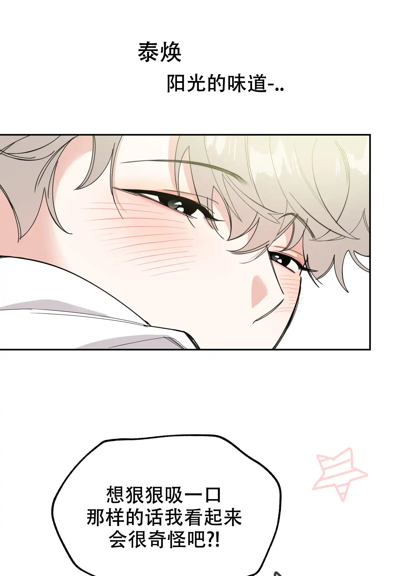 《一塌糊涂的爱情》第76话 第8页