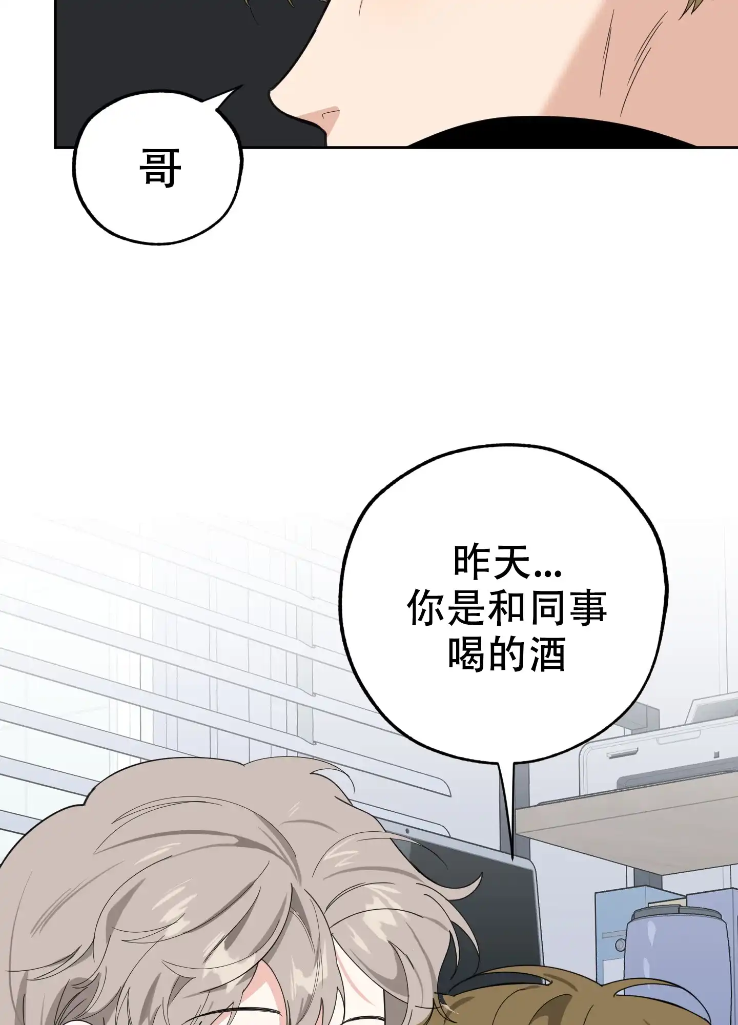 《一塌糊涂的爱情》第76话 第25页