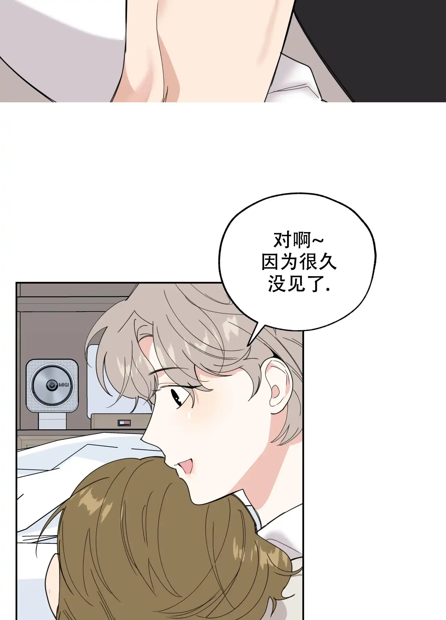 《一塌糊涂的爱情》第76话 第27页