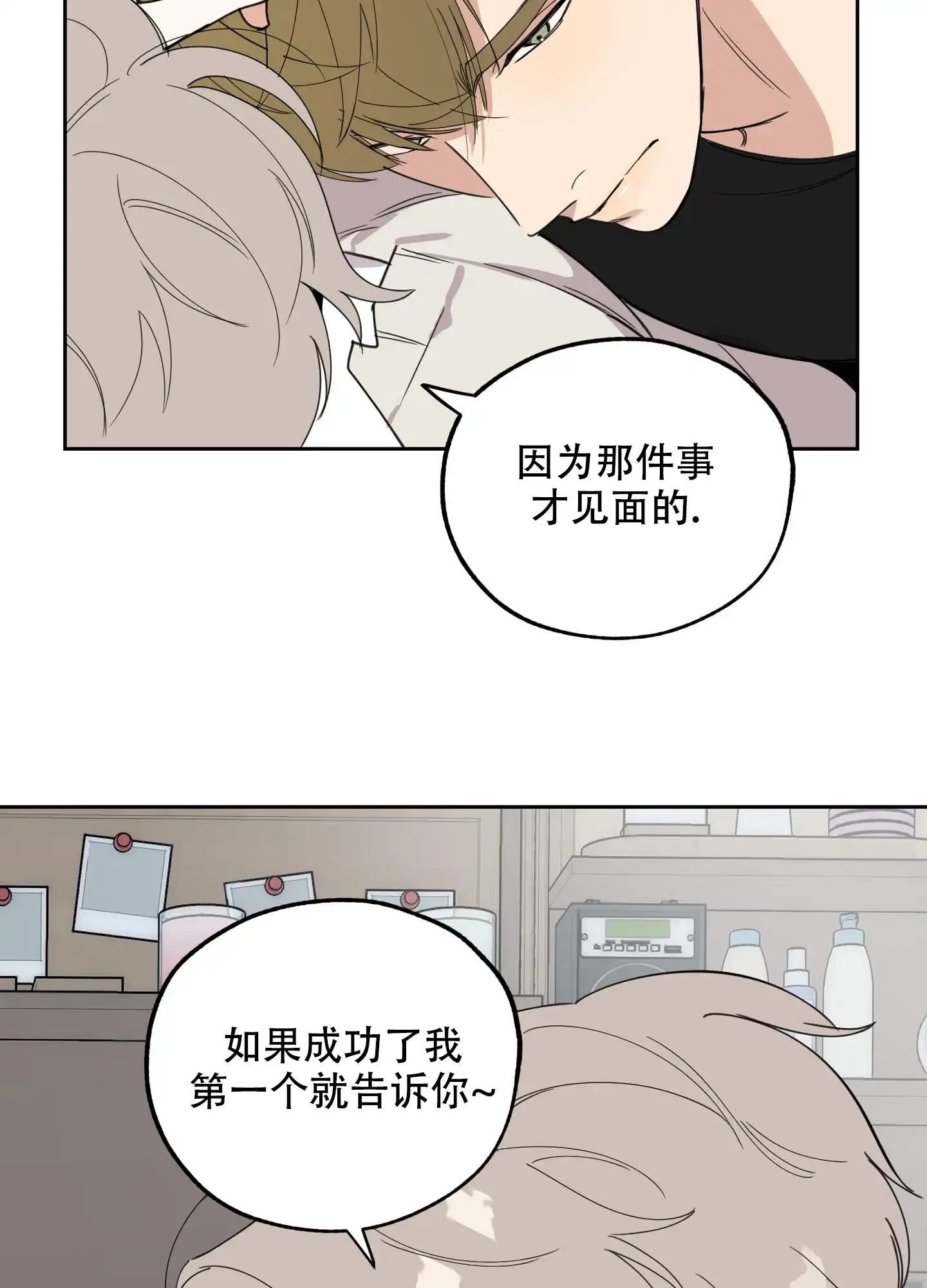 《一塌糊涂的爱情》第76话 第30页