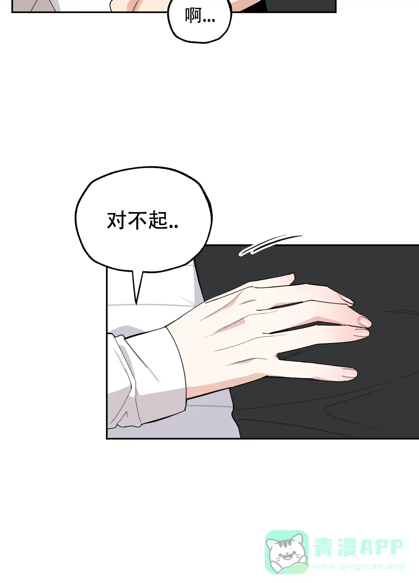《一塌糊涂的爱情》第76话 第16页