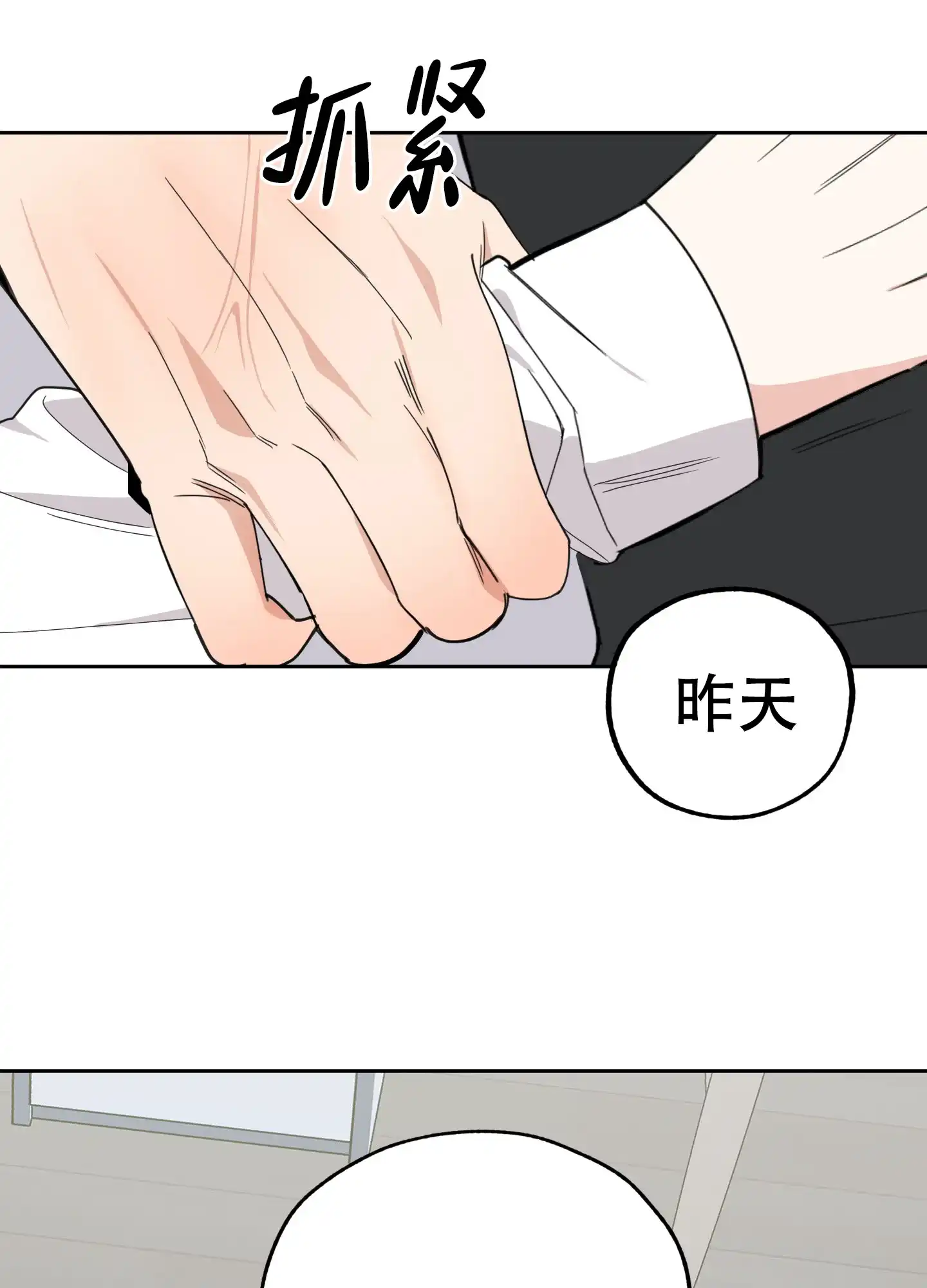 《一塌糊涂的爱情》第76话 第17页