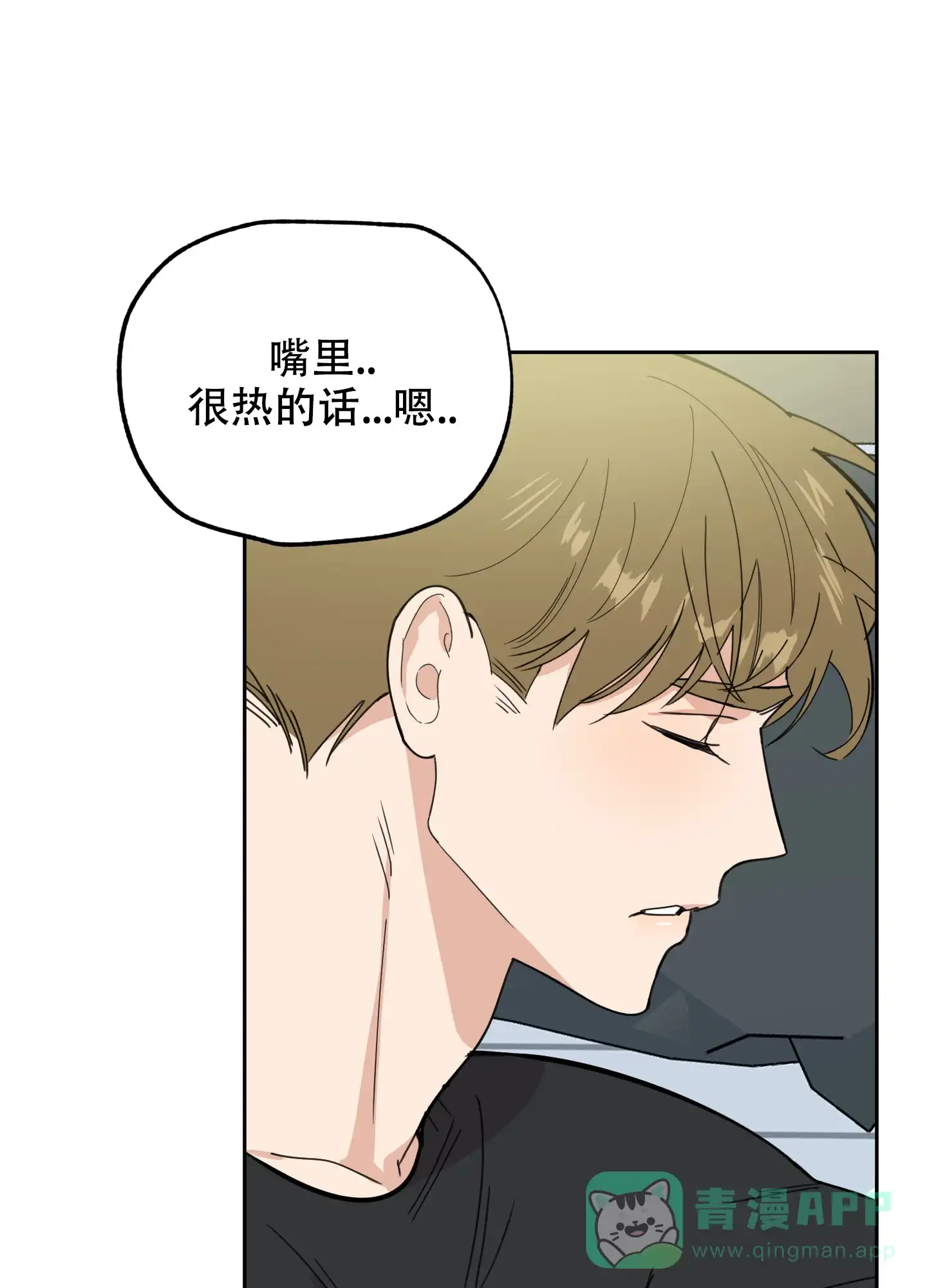 《一塌糊涂的爱情》第76话 第21页