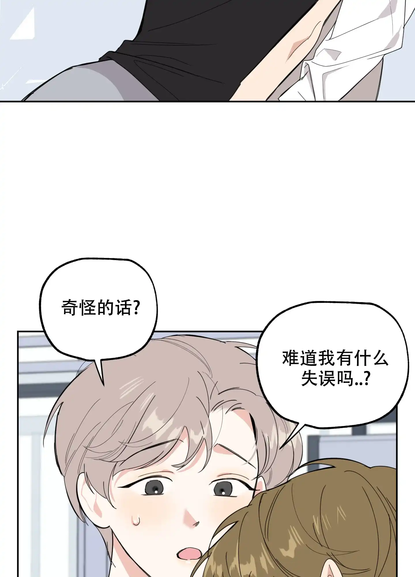 《一塌糊涂的爱情》第76话 第23页