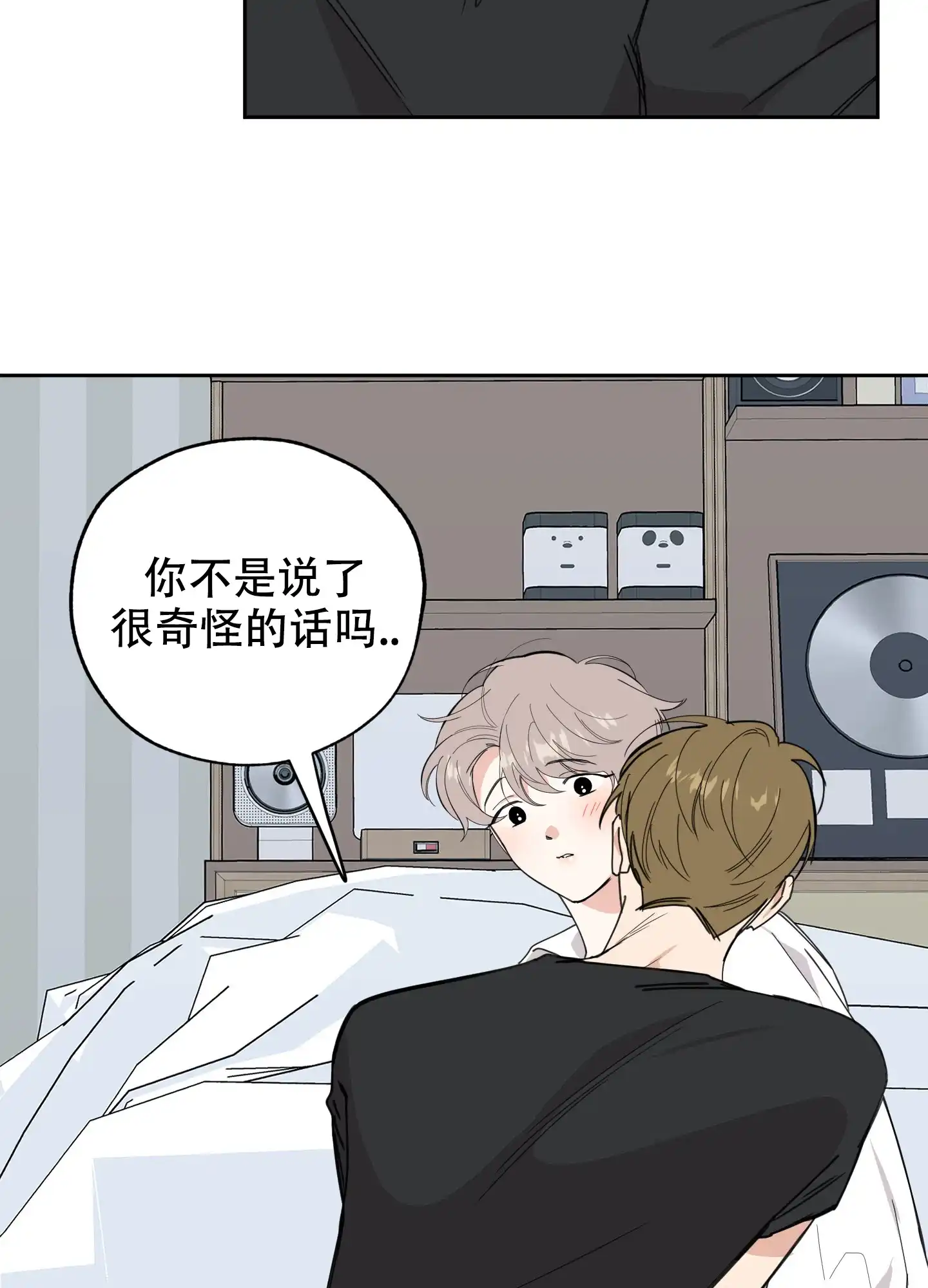 《一塌糊涂的爱情》第76话 第22页