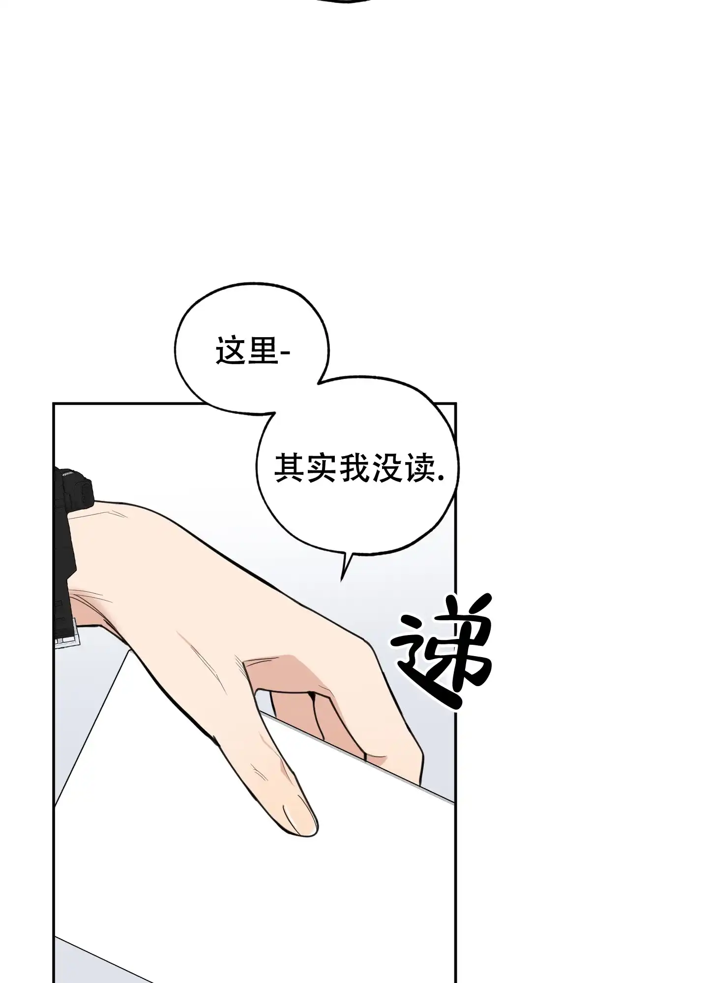 《一塌糊涂的爱情》第77话 第43页