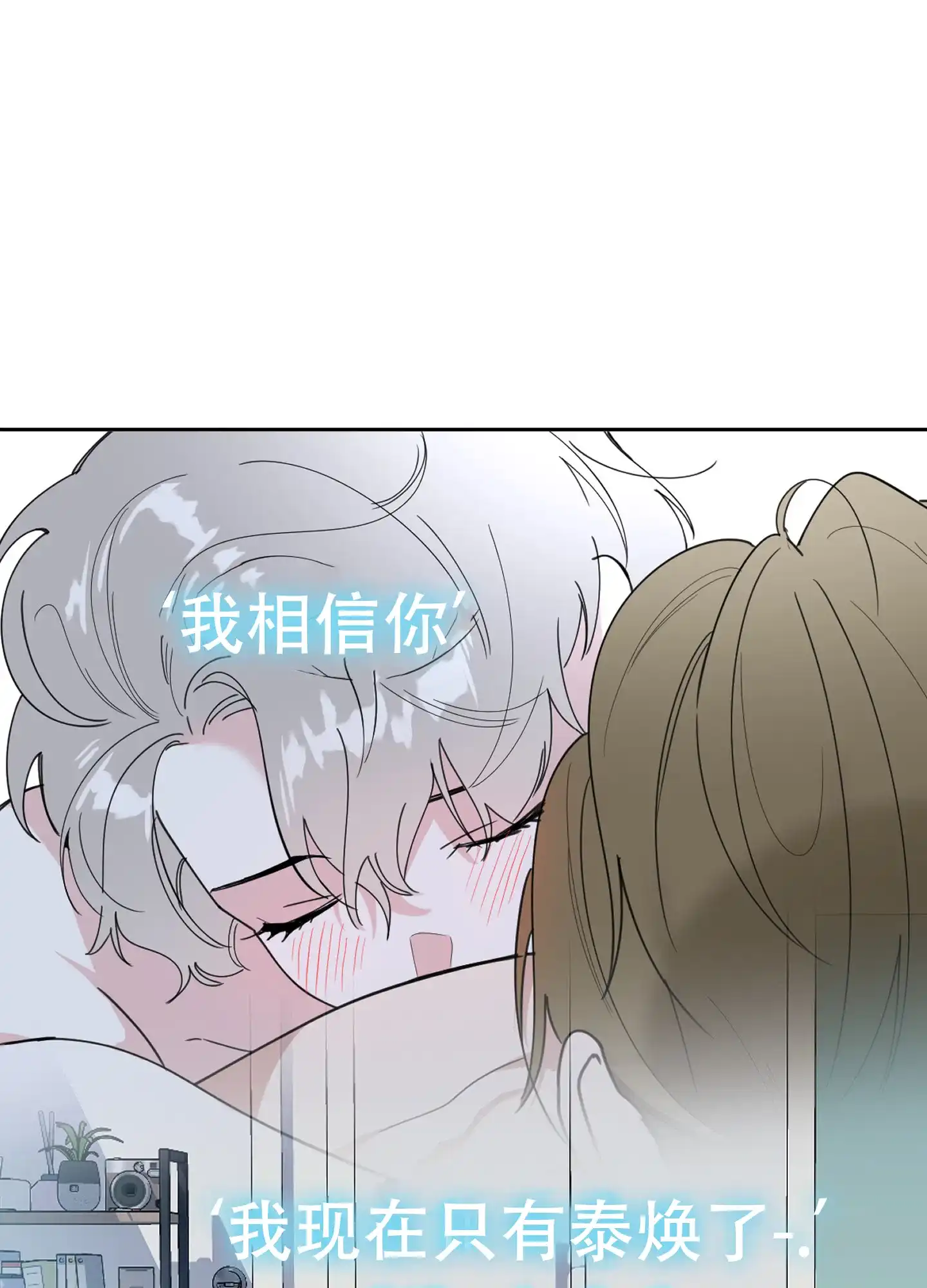 《一塌糊涂的爱情》第77话 第5页