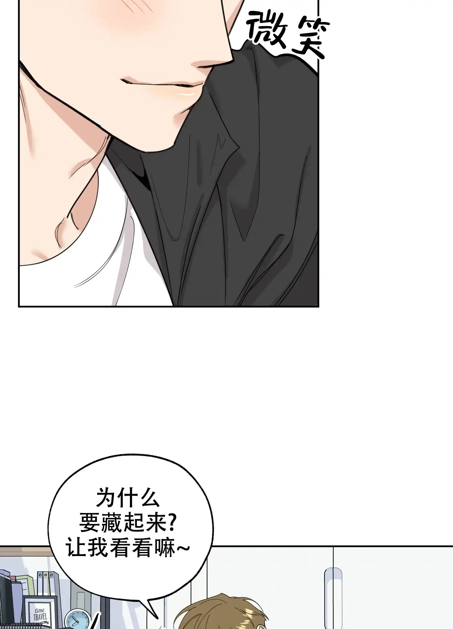 《一塌糊涂的爱情》第77话 第18页