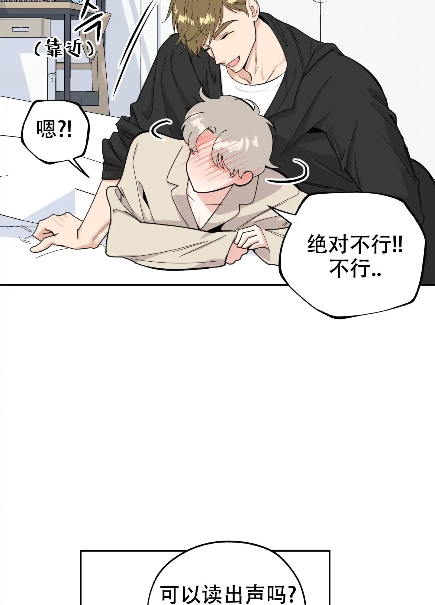 《一塌糊涂的爱情》第77话 第19页