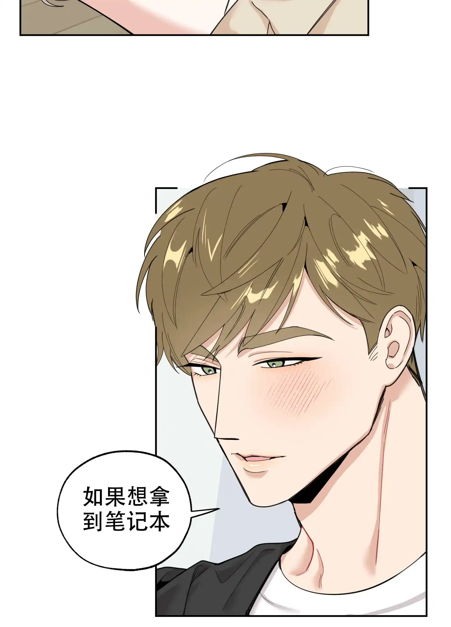 《一塌糊涂的爱情》第77话 第30页