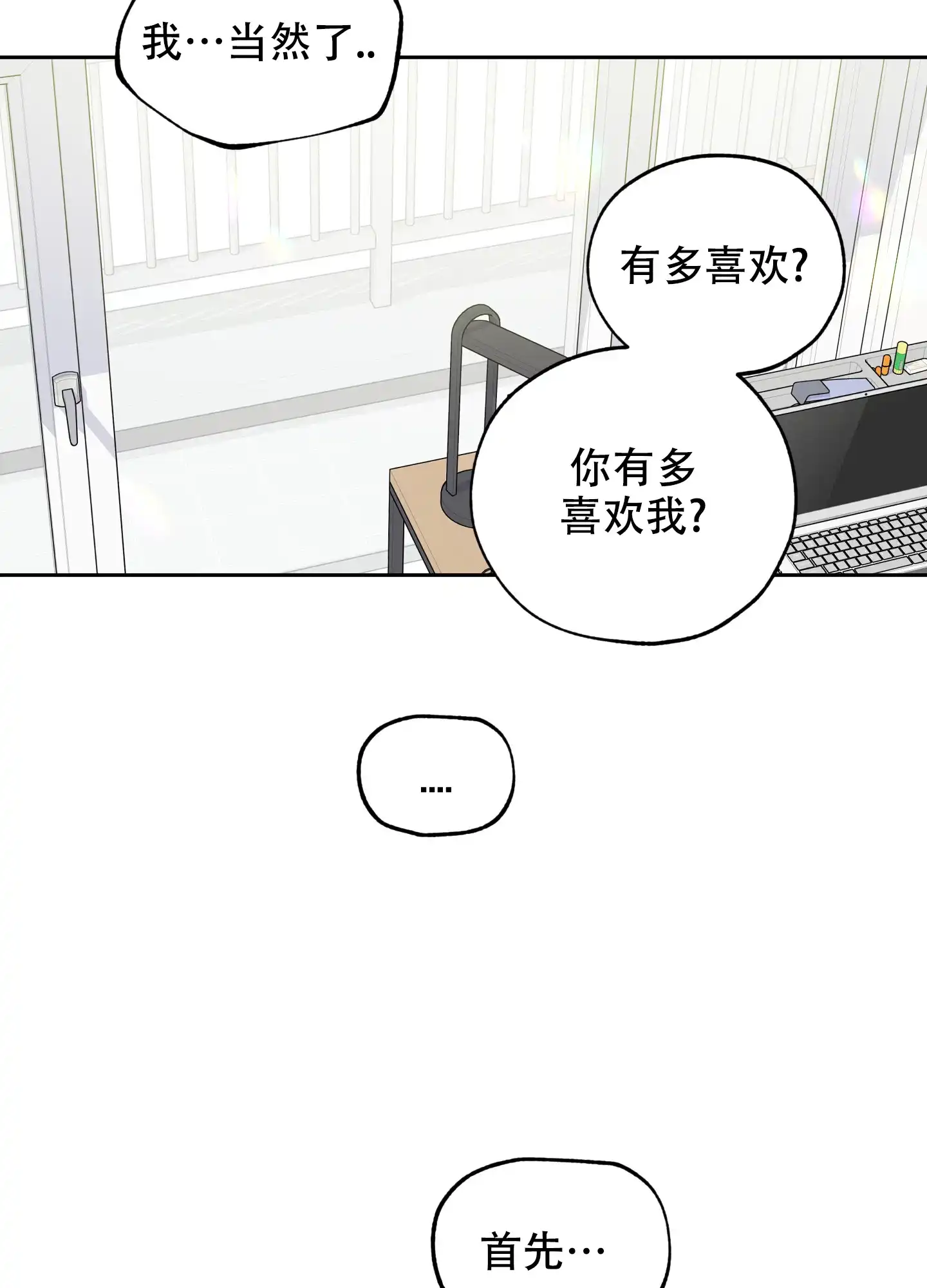 《一塌糊涂的爱情》第77话 第40页