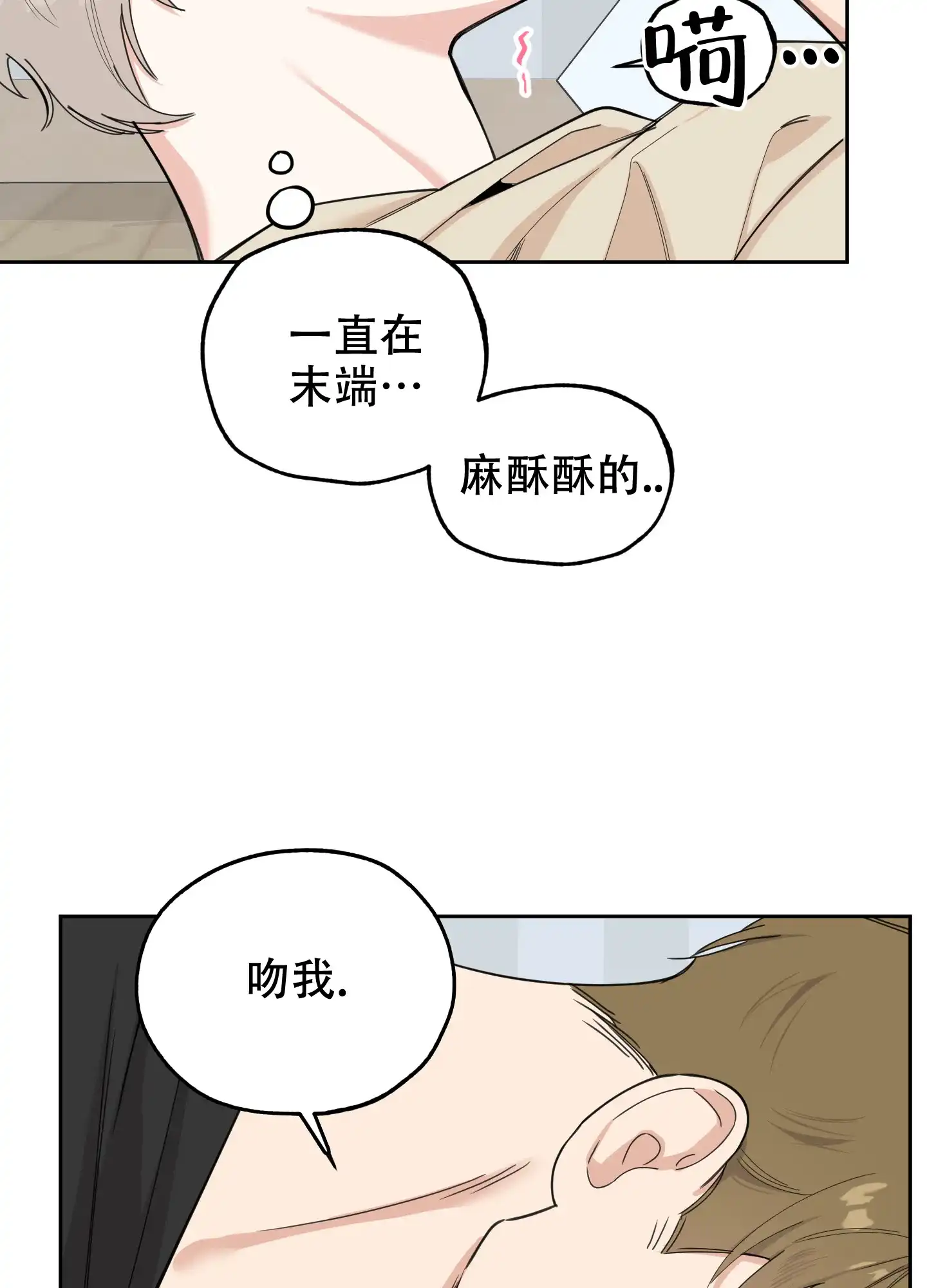 《一塌糊涂的爱情》第77话 第34页
