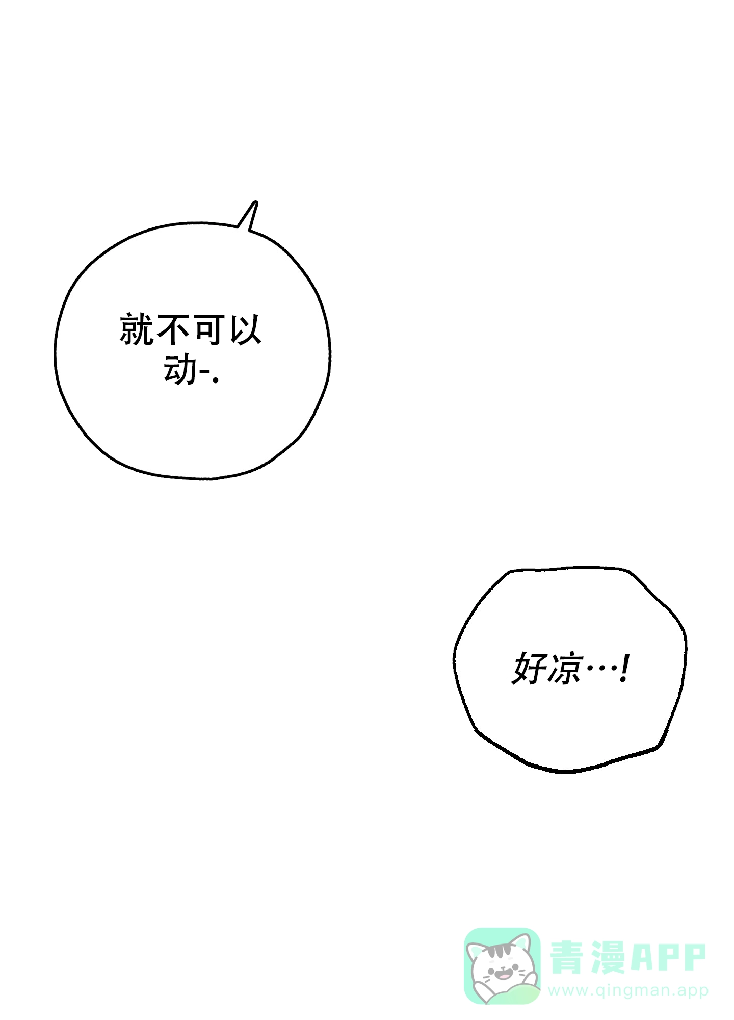 《一塌糊涂的爱情》第77话 第31页