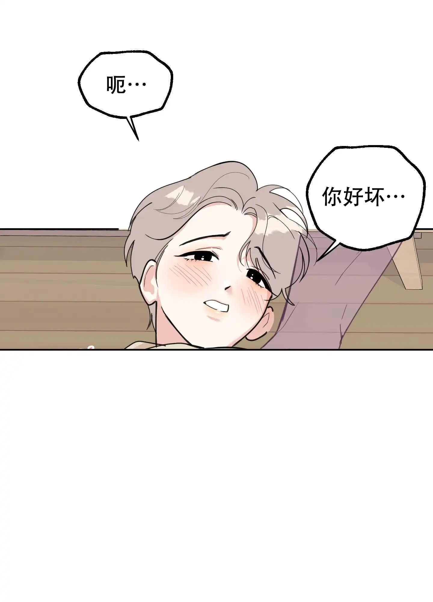 《一塌糊涂的爱情》第77话 第32页