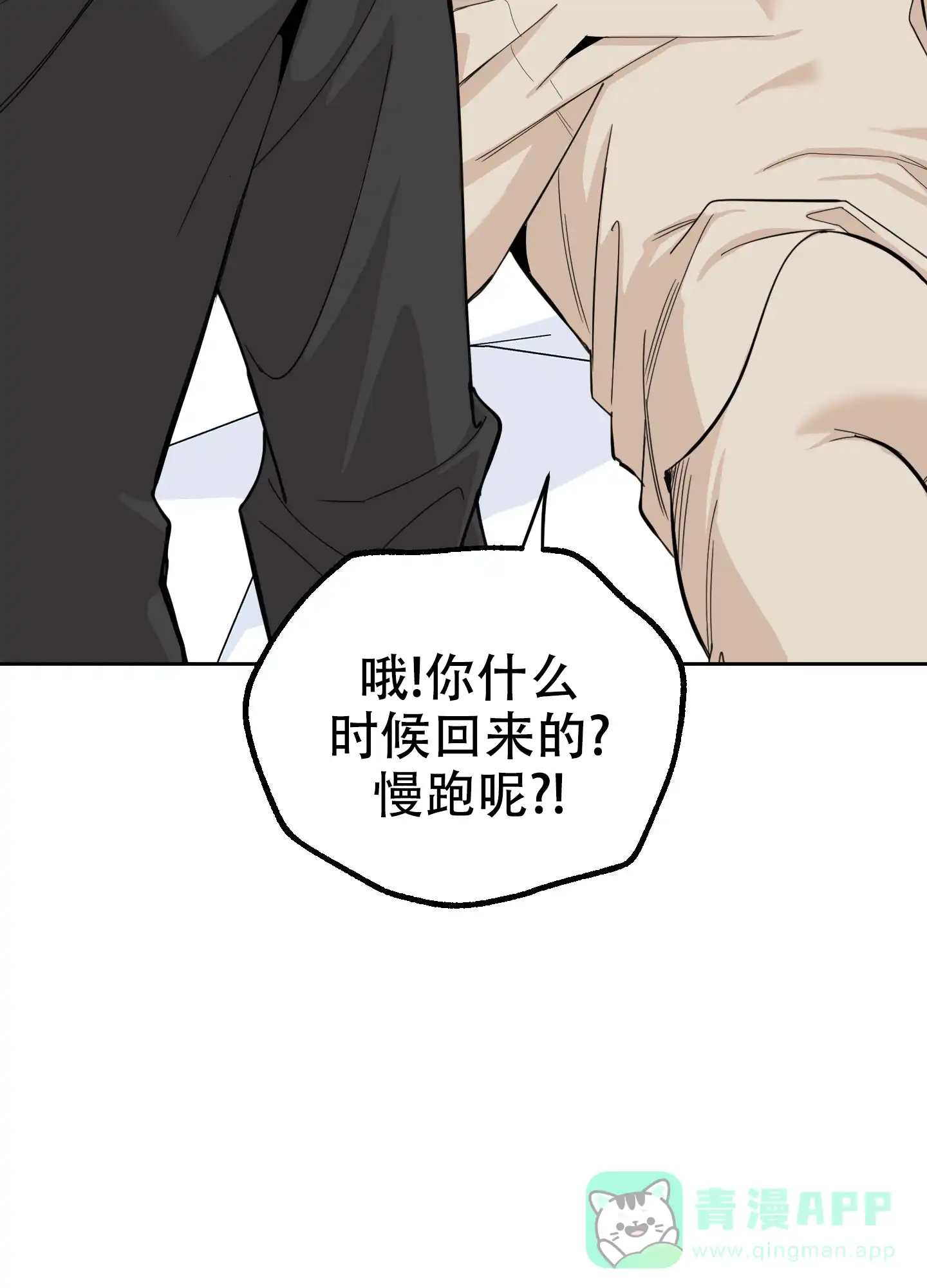 《一塌糊涂的爱情》第77话 第16页