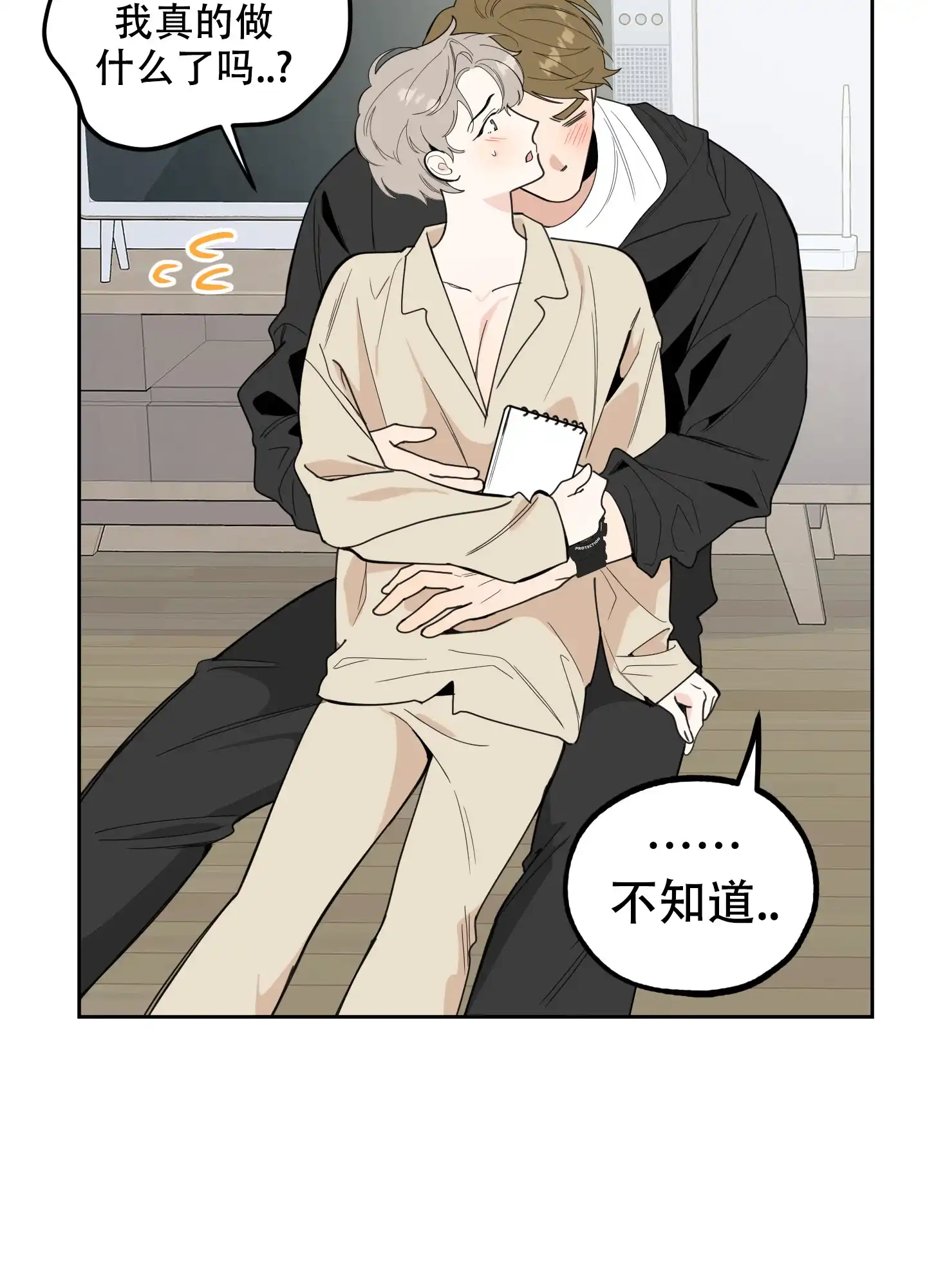 《一塌糊涂的爱情》第77话 第45页
