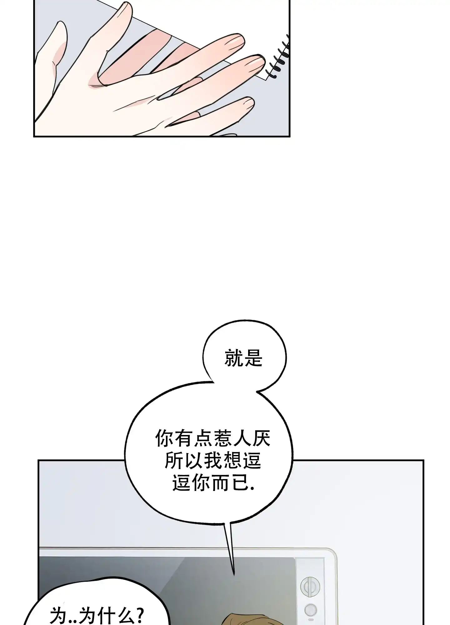《一塌糊涂的爱情》第77话 第44页