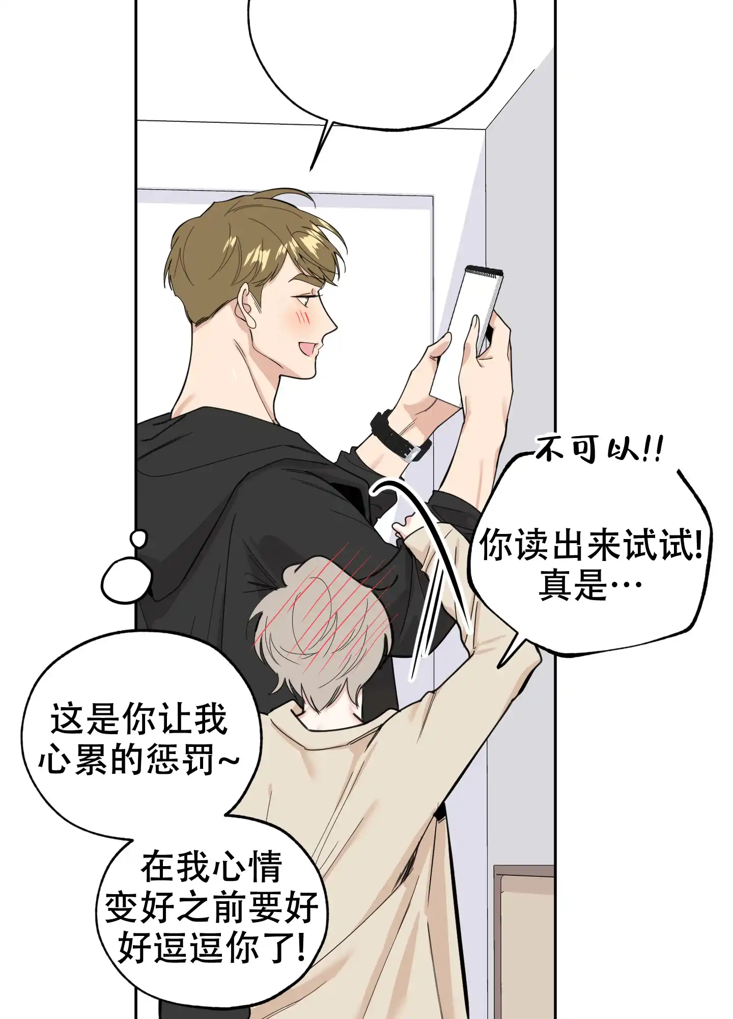 《一塌糊涂的爱情》第77话 第20页