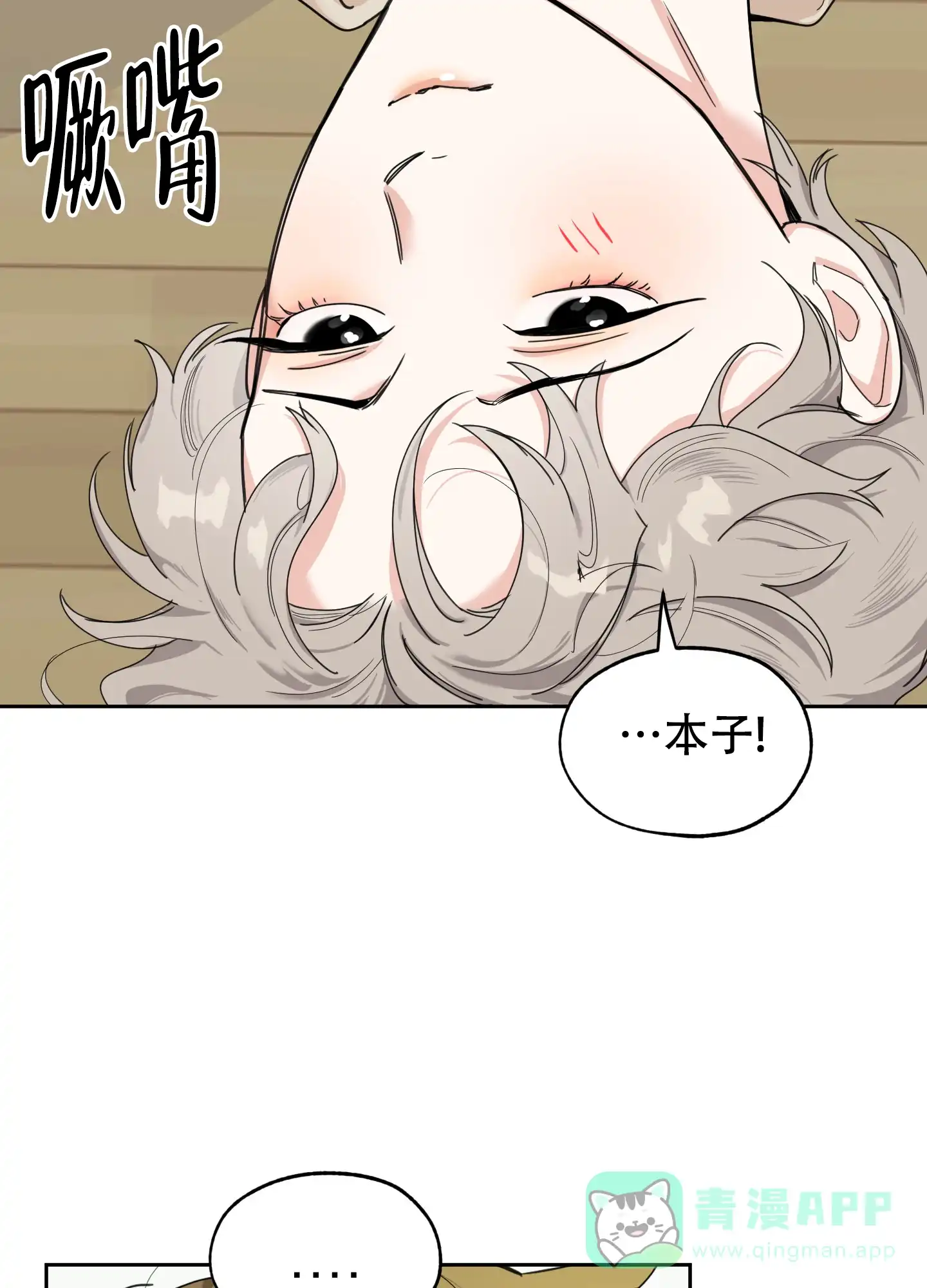 《一塌糊涂的爱情》第77话 第26页