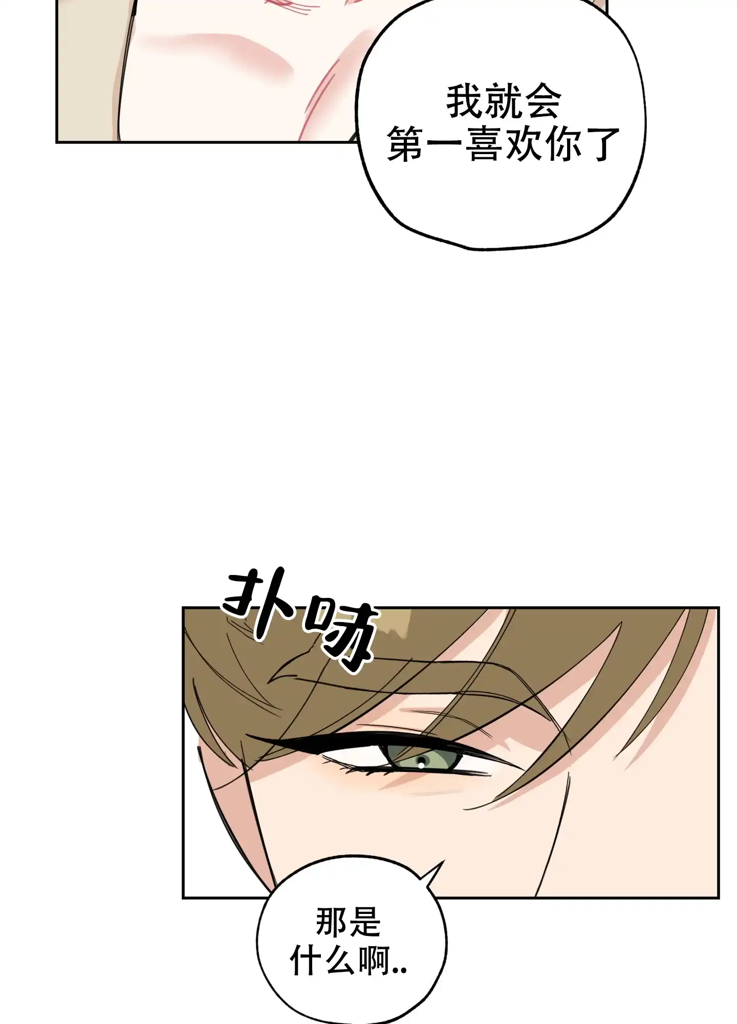 《一塌糊涂的爱情》第77话 第42页
