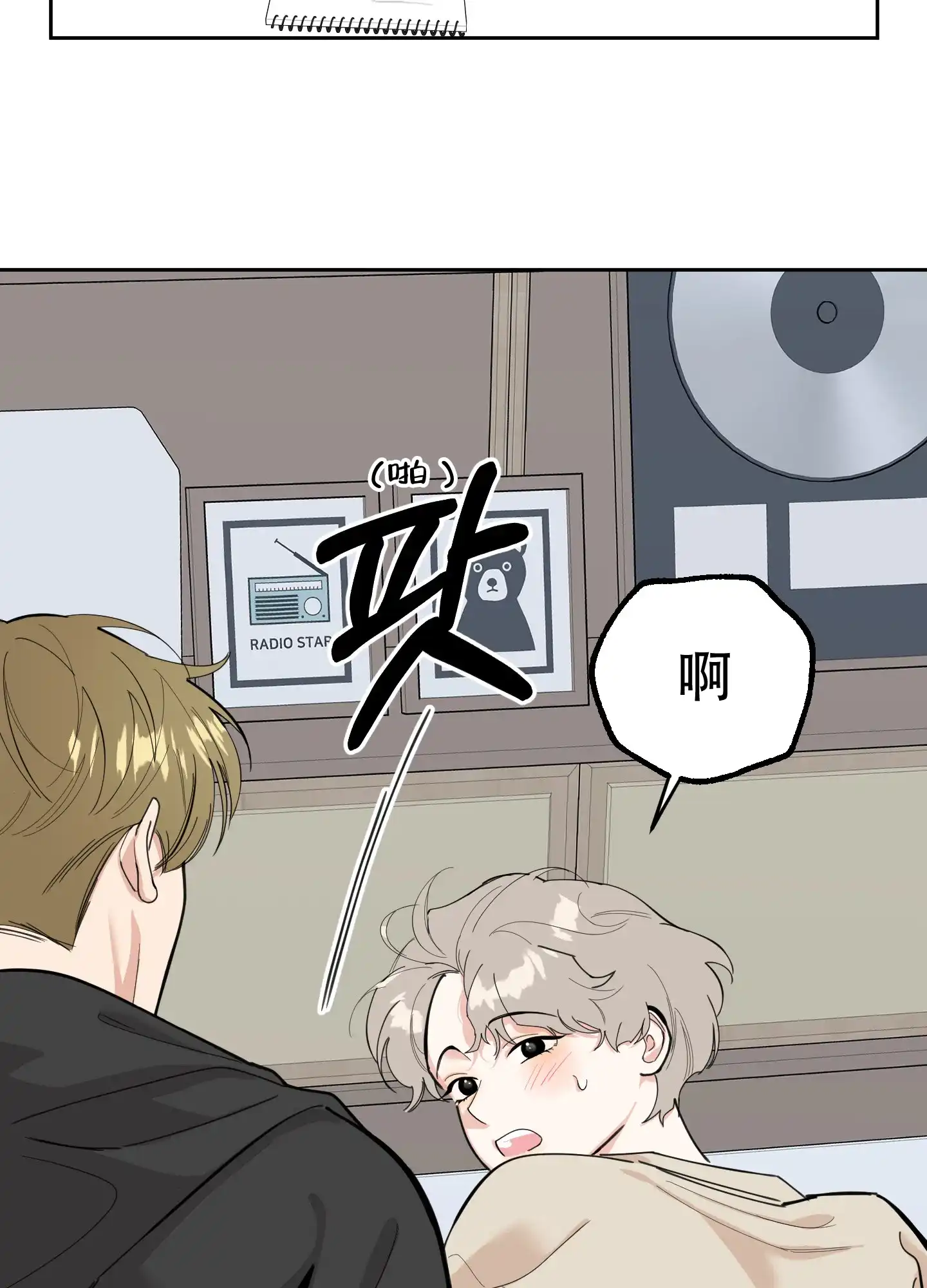 《一塌糊涂的爱情》第77话 第15页