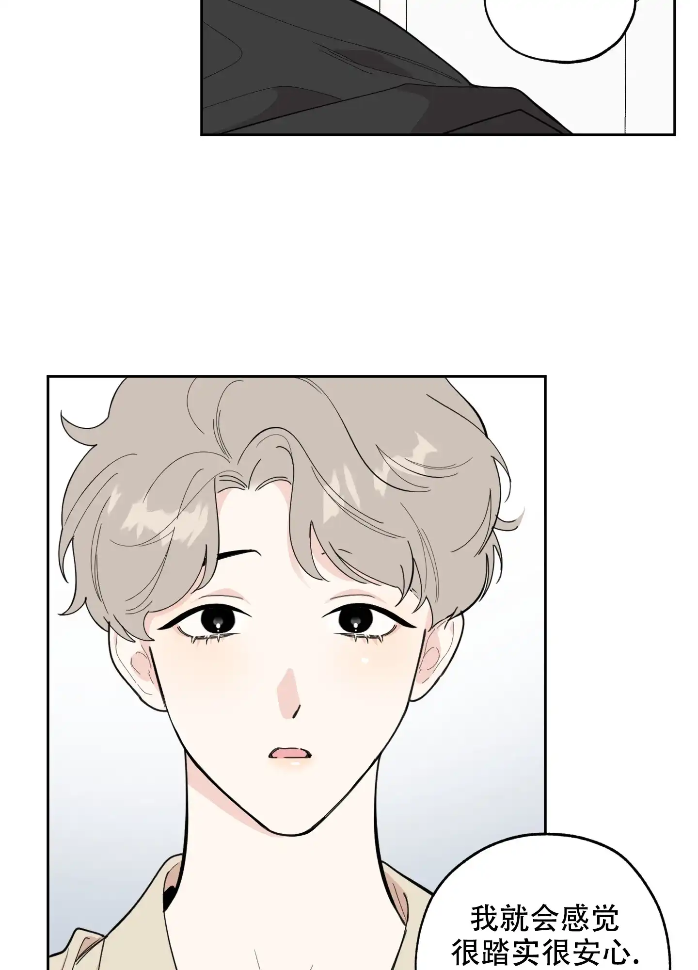 《一塌糊涂的爱情》第78话 第7页