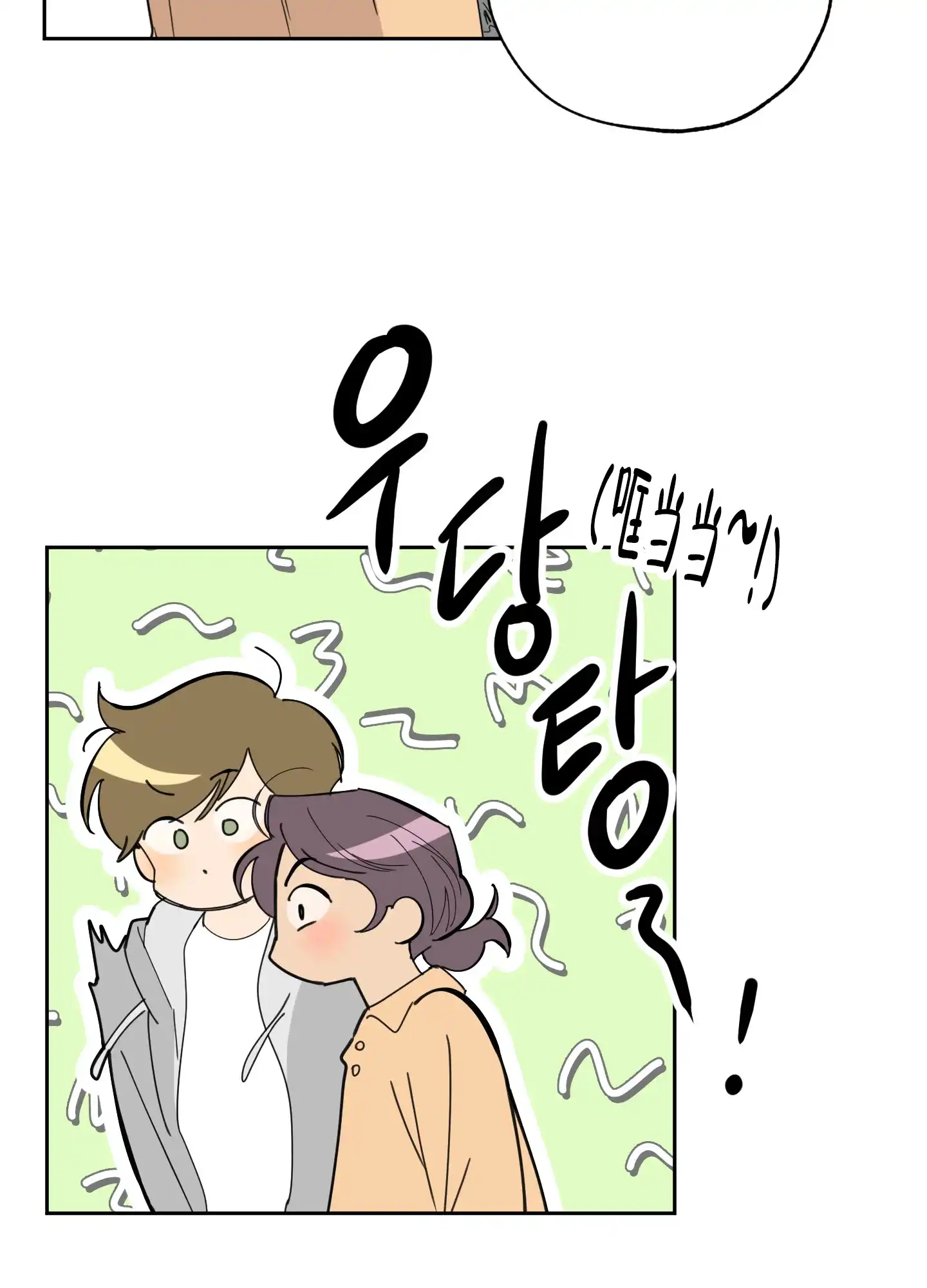 《一塌糊涂的爱情》第78话 第33页