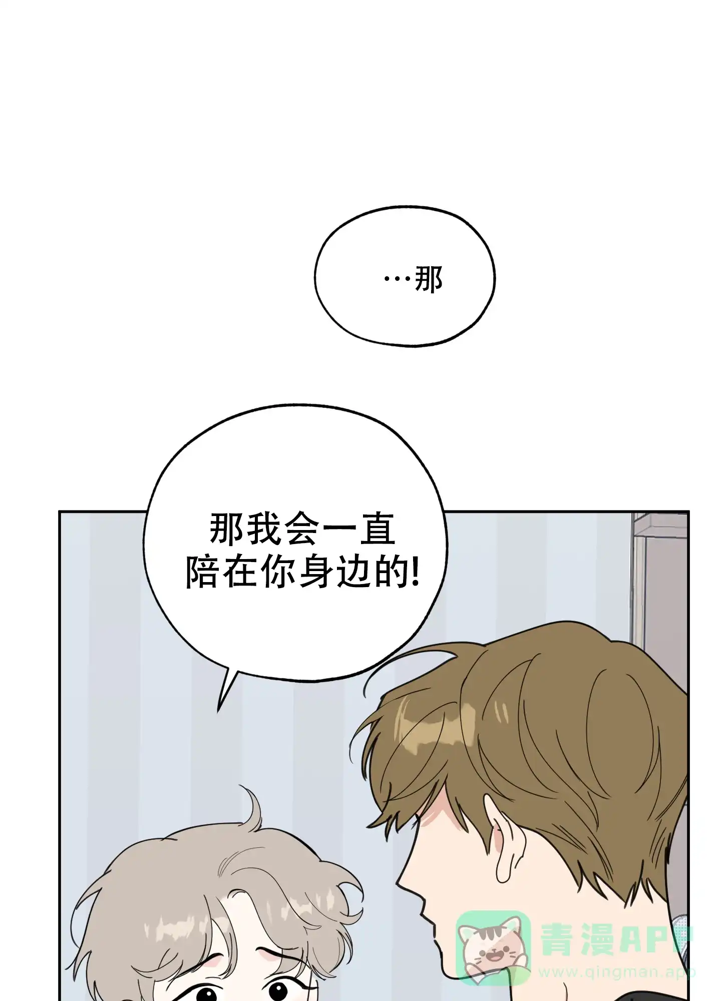 《一塌糊涂的爱情》第78话 第11页